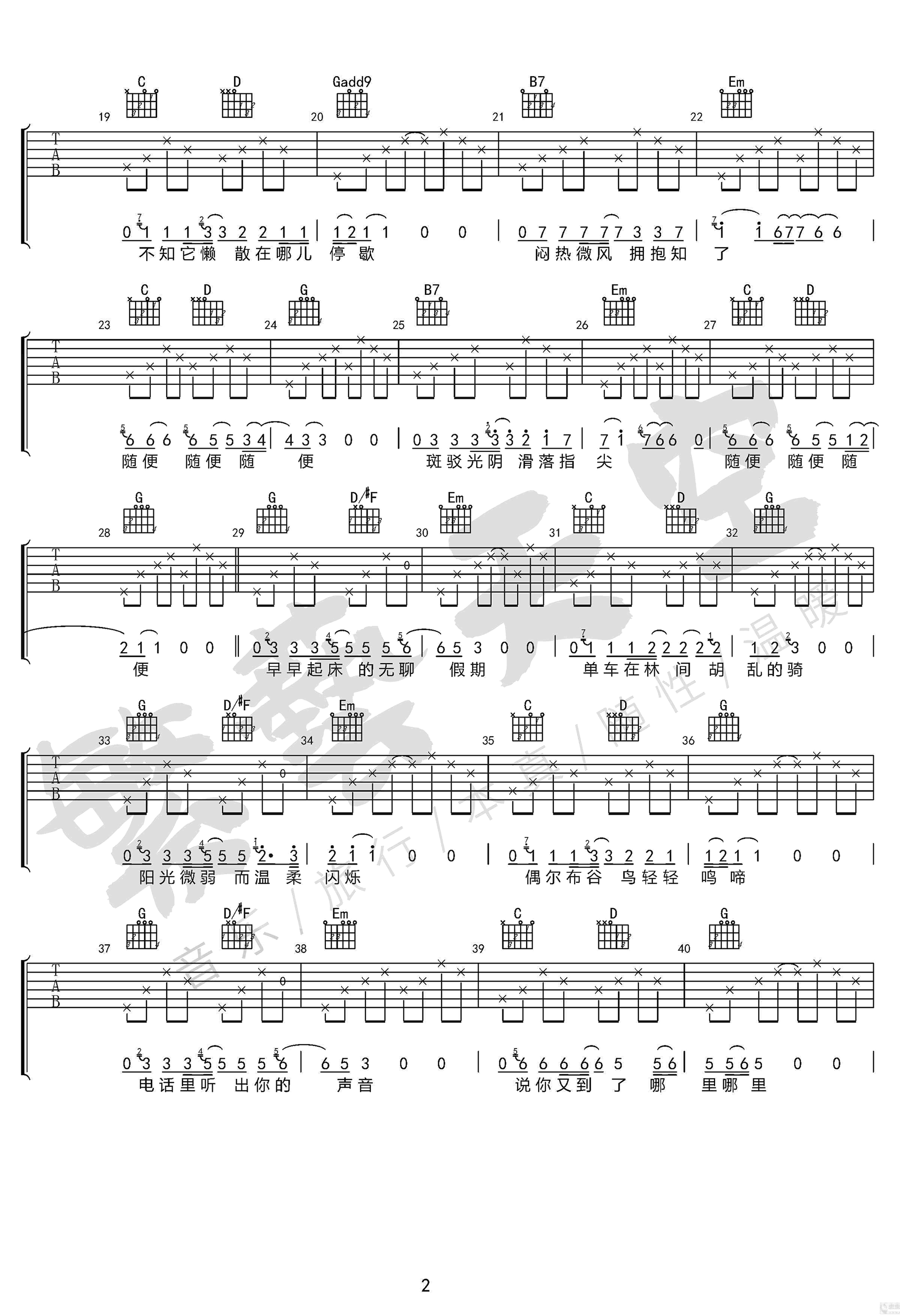 随便吉他谱_Zinsin_G调扫弦版