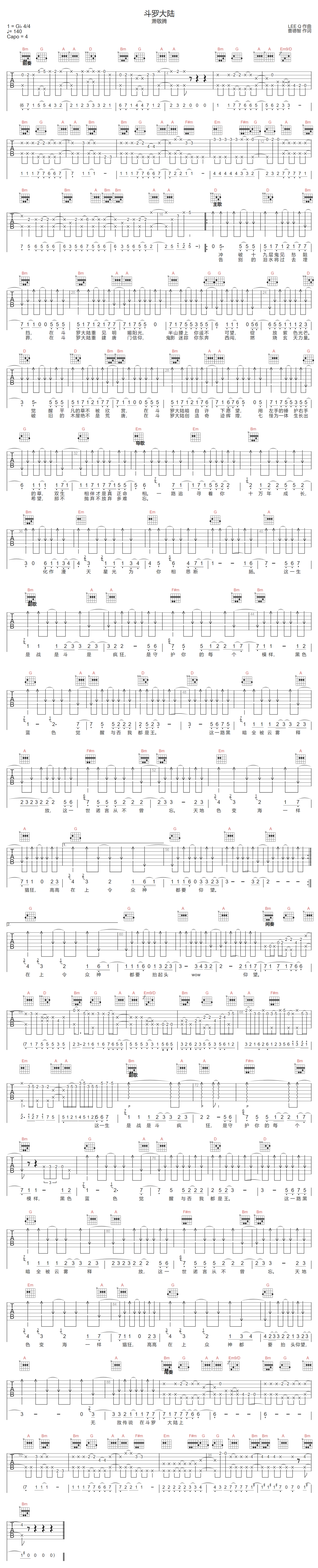 斗罗大陆吉他谱_萧敬腾_D调调弦版