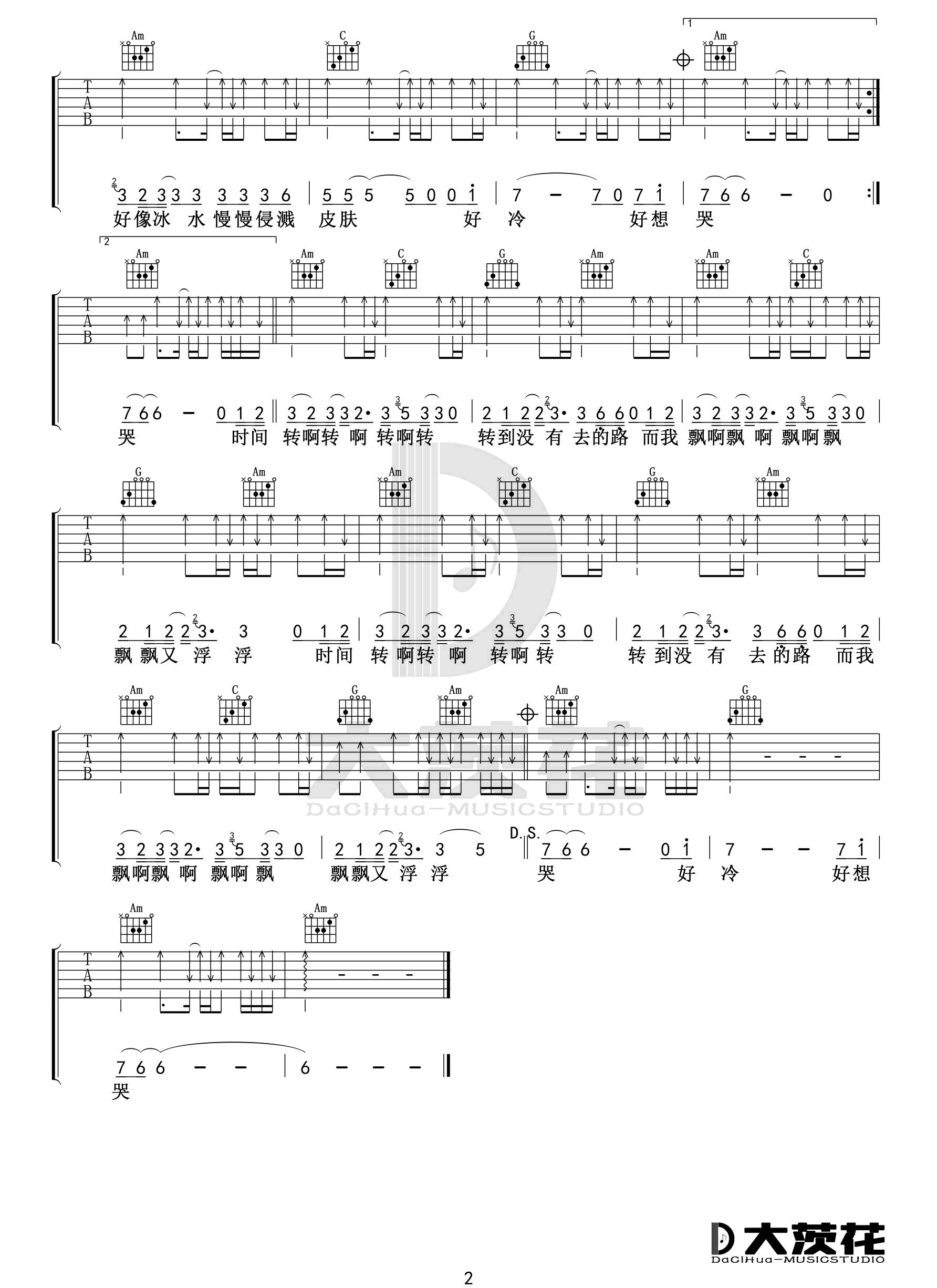 褪变无路吉他谱2-夏天播放乐队