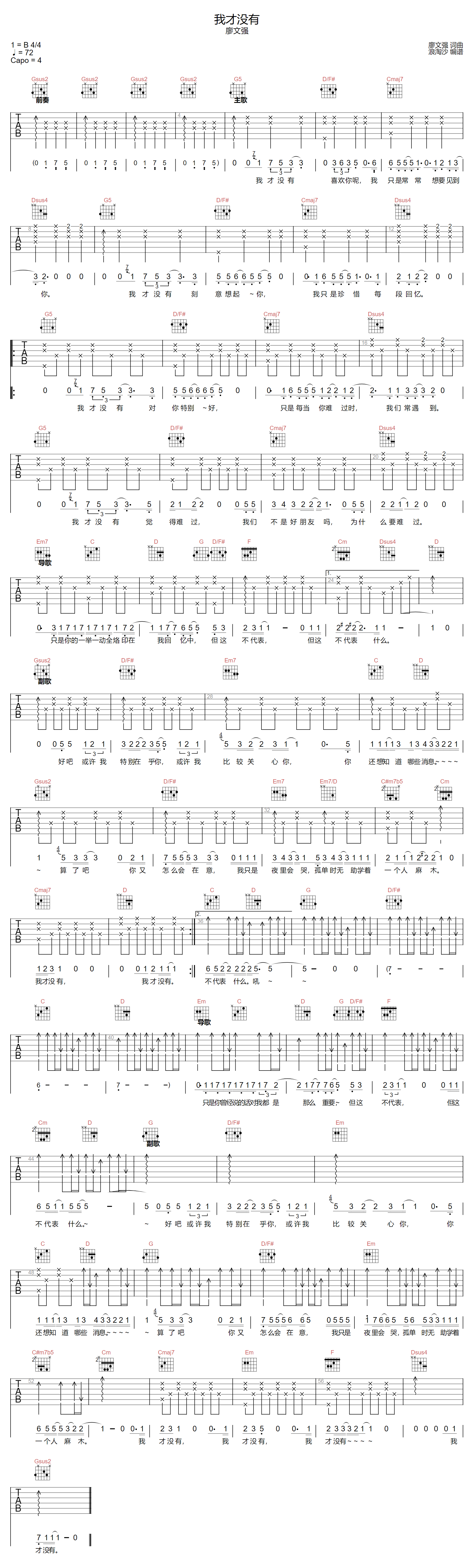 我才没有吉他谱-廖文强