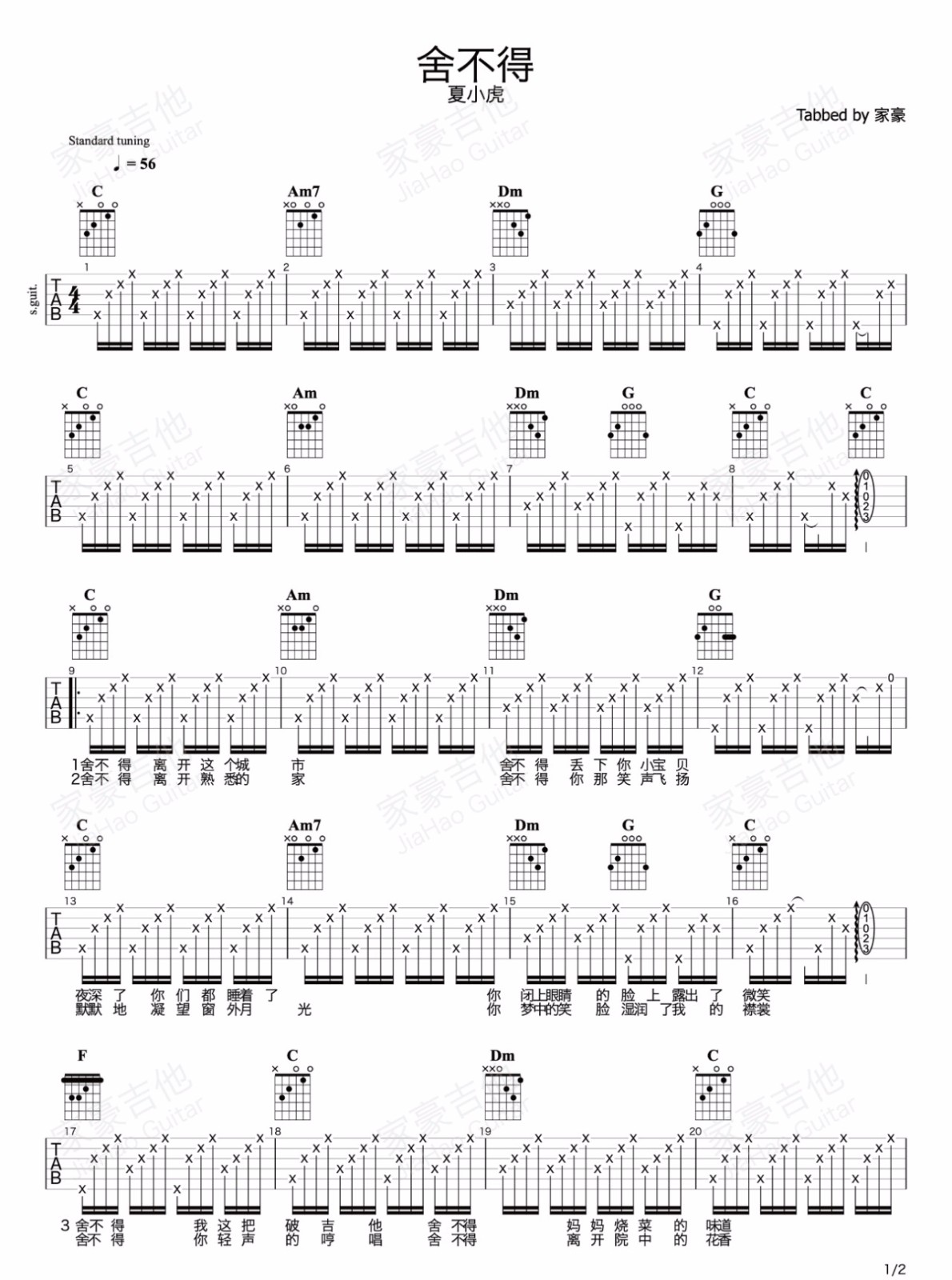 舍不得吉他谱1-夏小虎