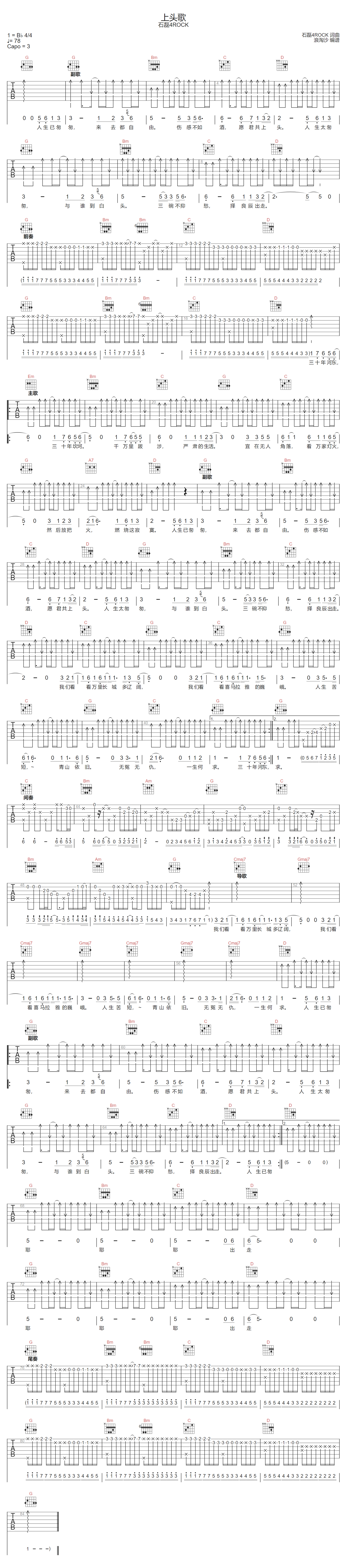 上头歌吉他谱_石磊4ROCK_G调双音版