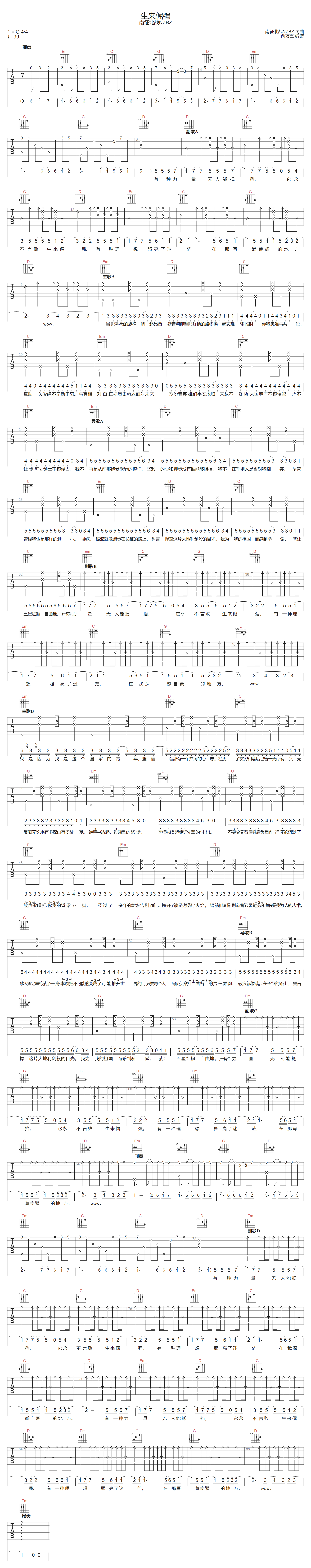 生来倔强吉他谱-南征北战NZBZ