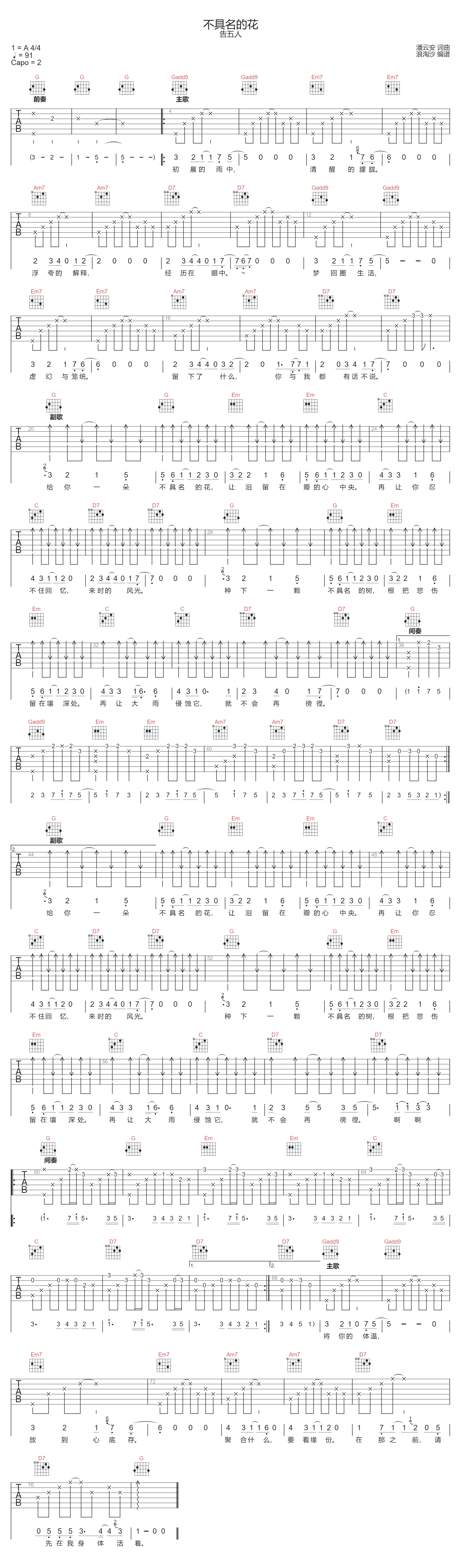 不具名的花吉他谱_告五人_G调调弦版