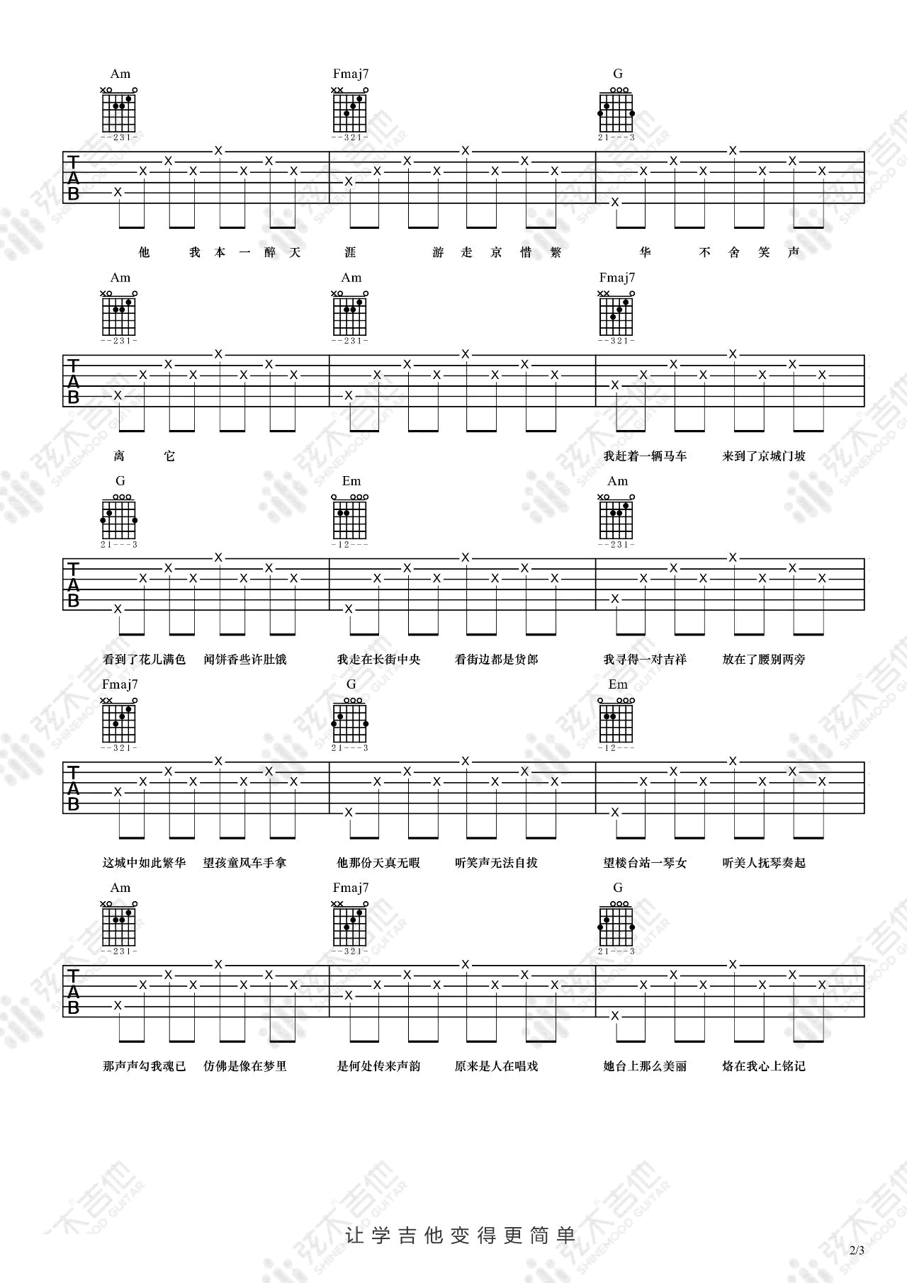 游京吉他谱_海伦_C调调弦版