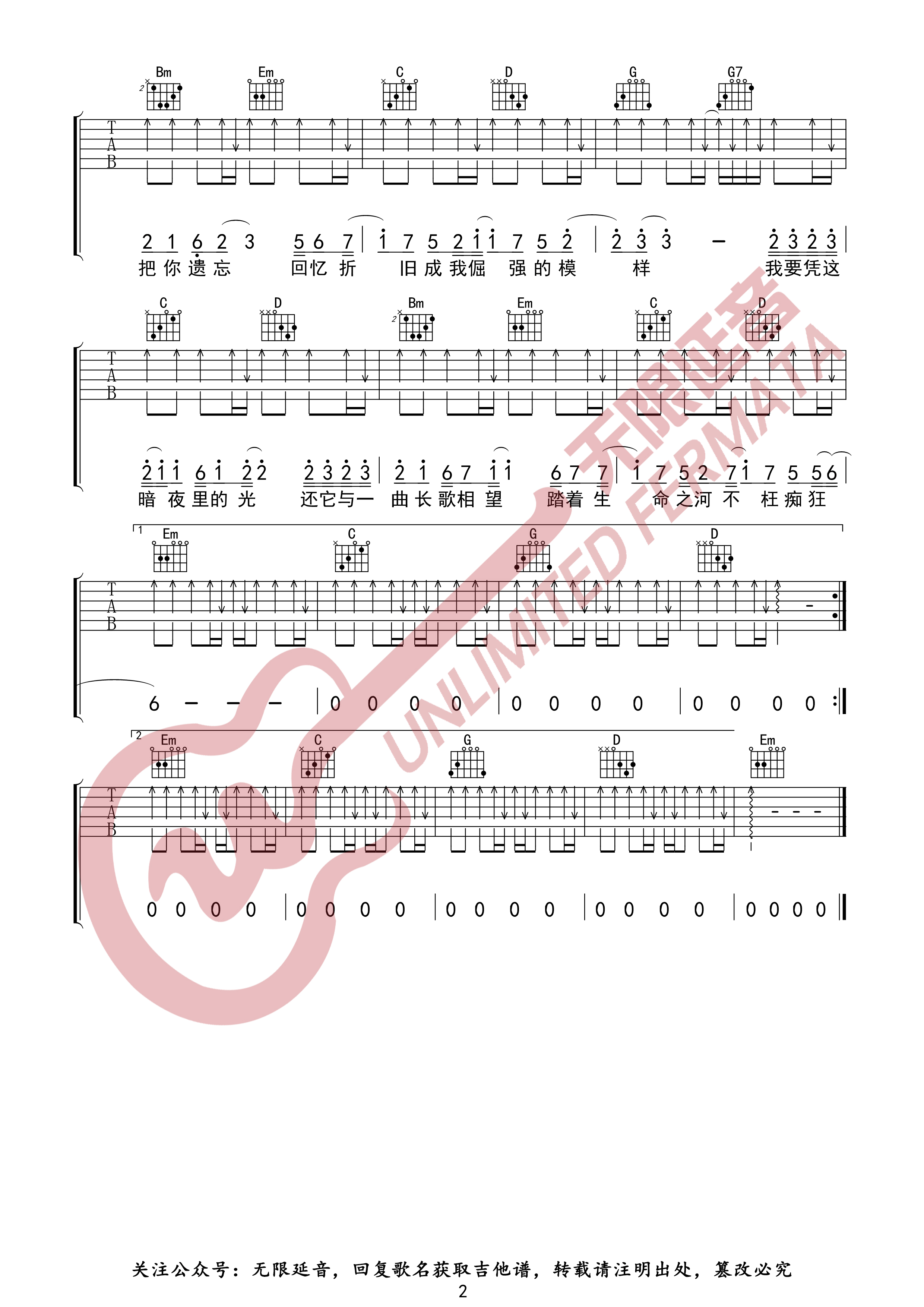 光的方向吉他谱_张碧晨_G调调弦版