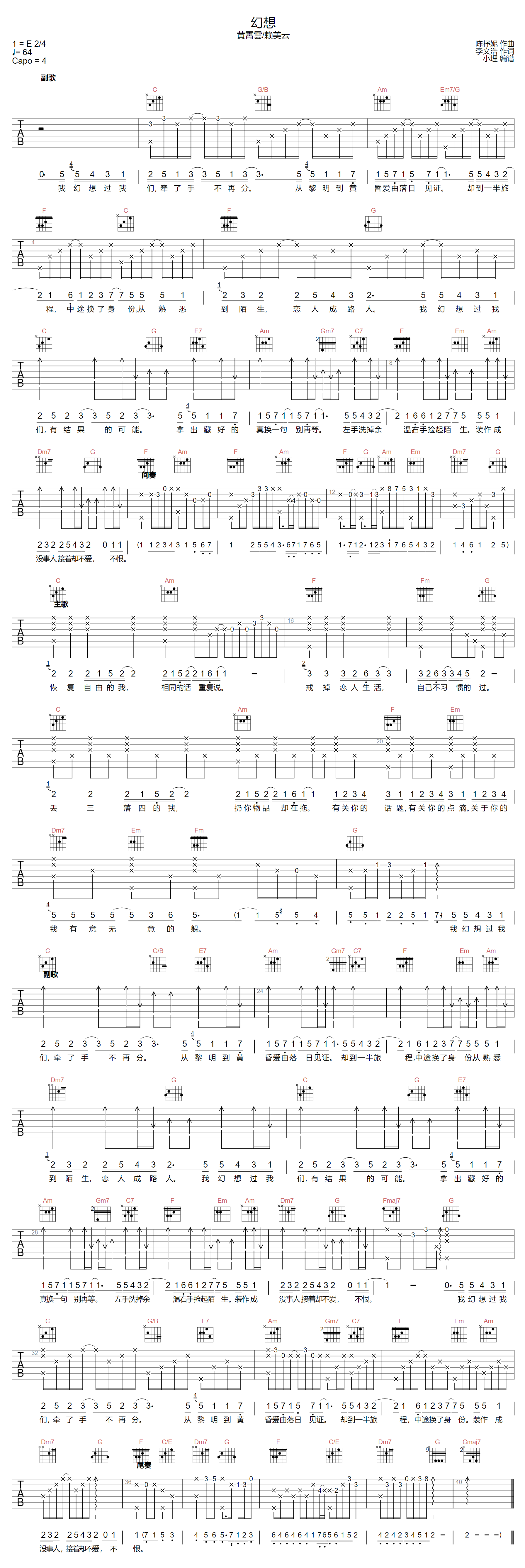 幻想吉他谱_黄霄云-赖美云_C调调弦版