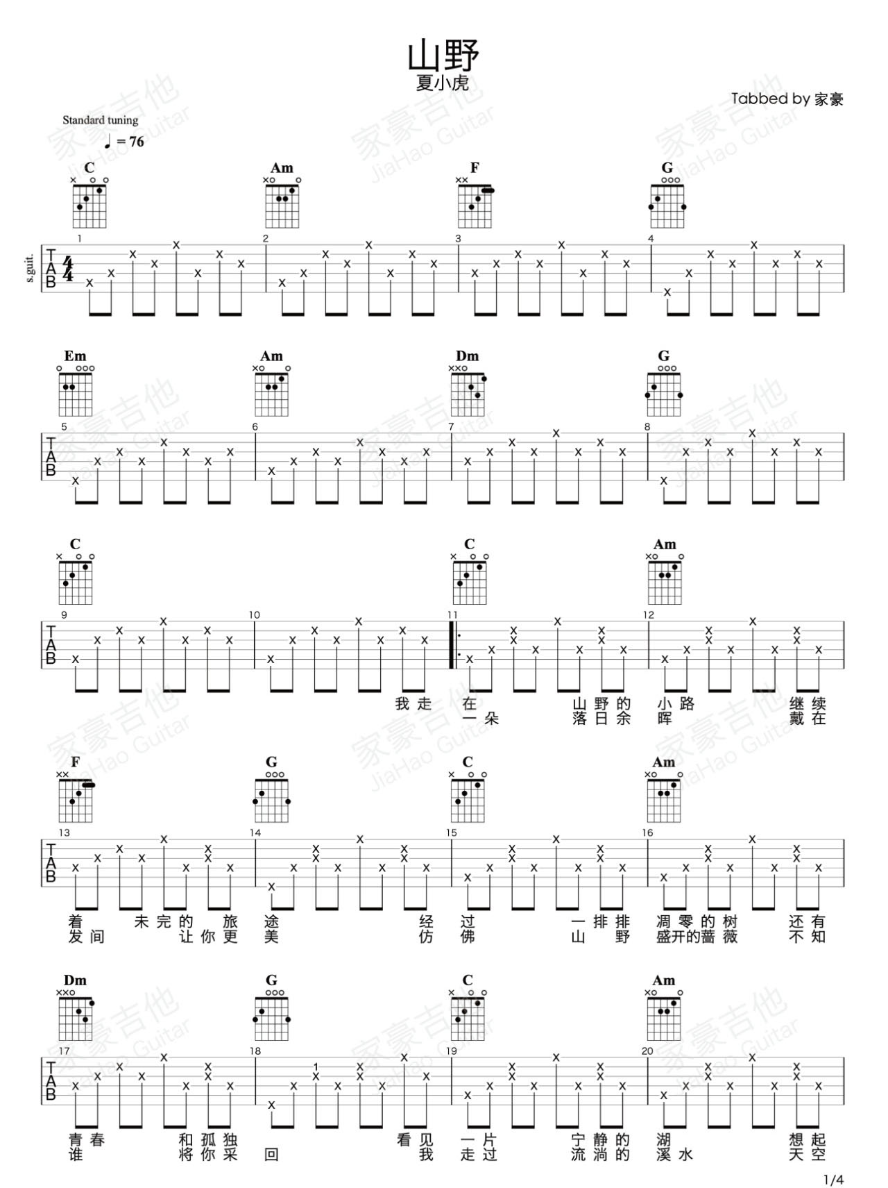 山野吉他谱_夏小虎_C调调弦版