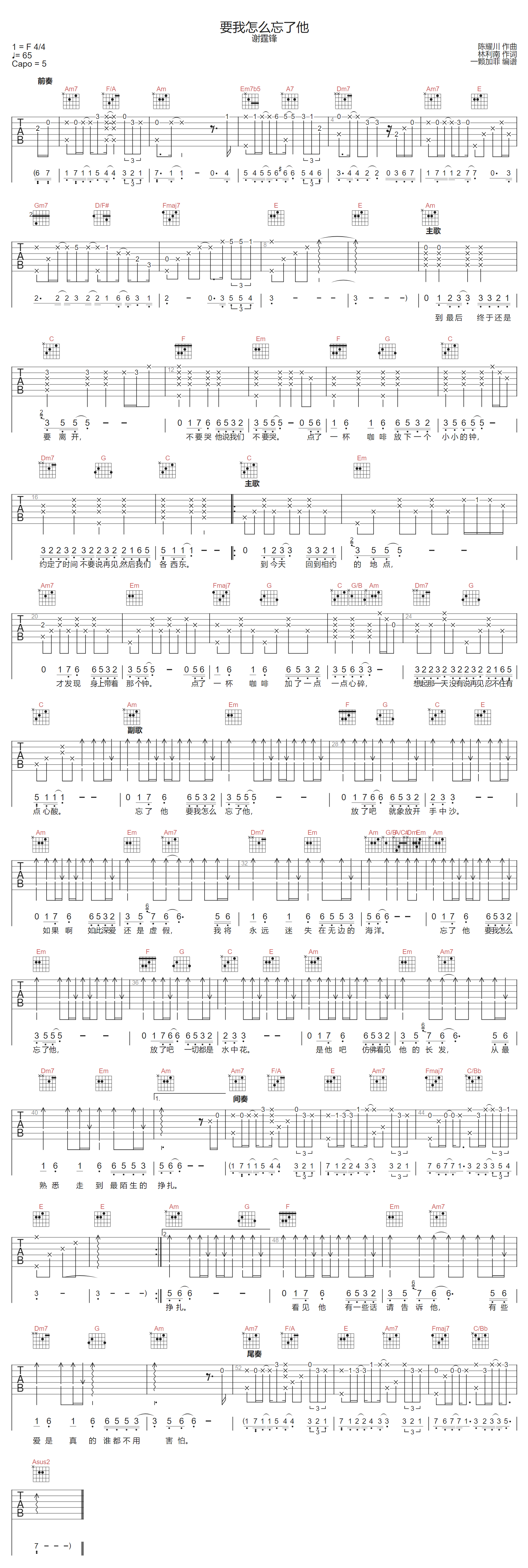 要我怎么忘了他吉他谱_谢霆锋_C调双音版