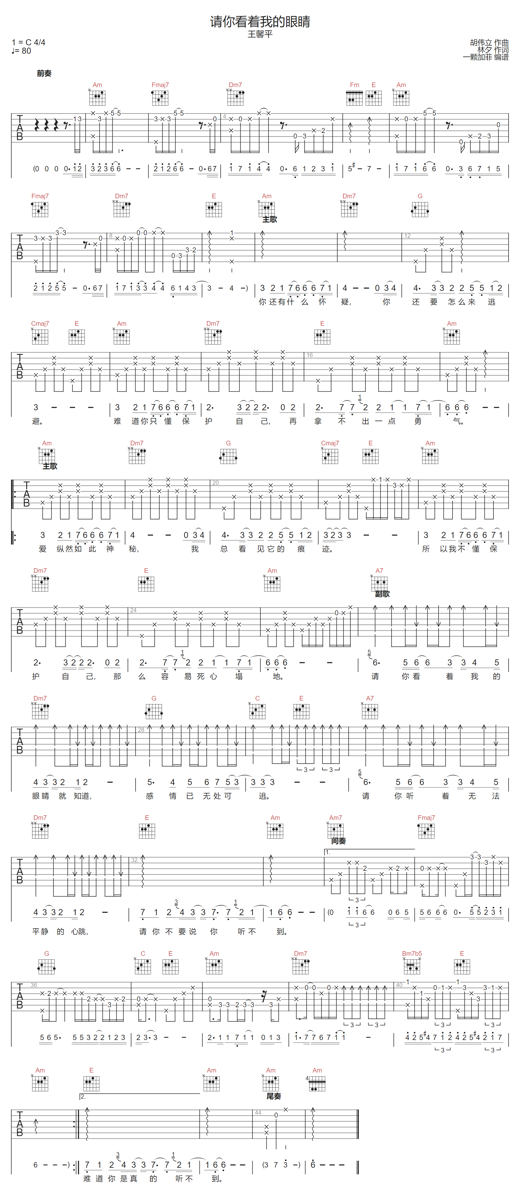 请你看着我的眼睛吉他谱_王馨平_C调调弦版