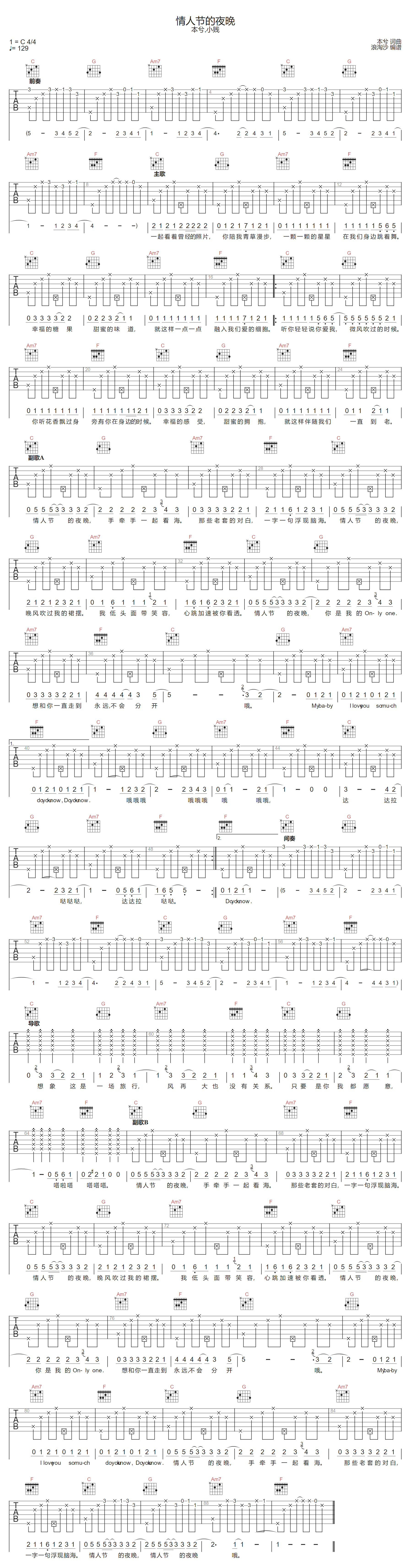 情人节的夜晚吉他谱_本兮-小贱_C调演奏版