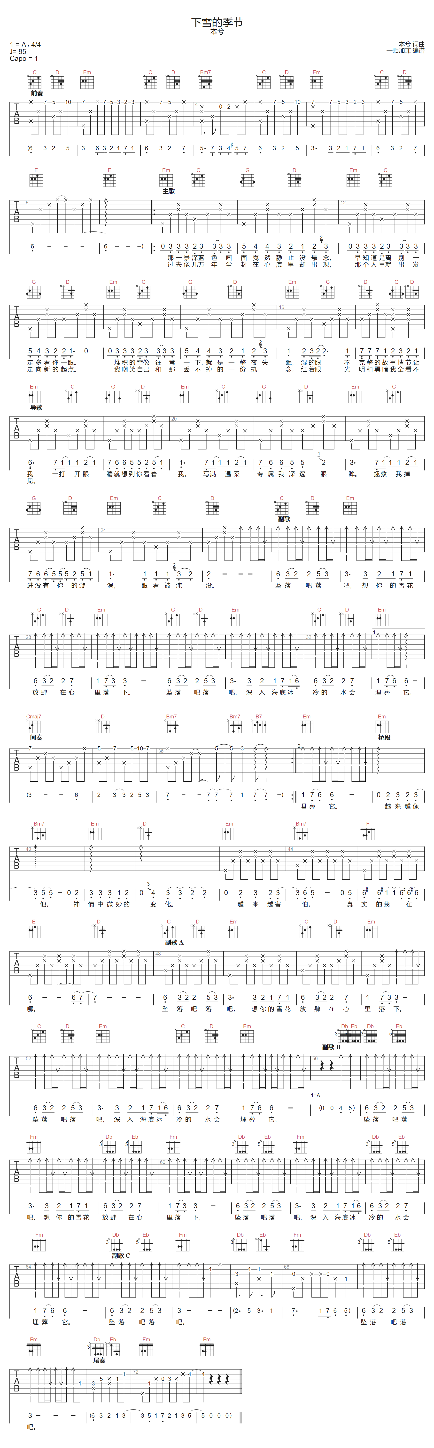 下雪的季节吉他谱_本兮_G调单音版