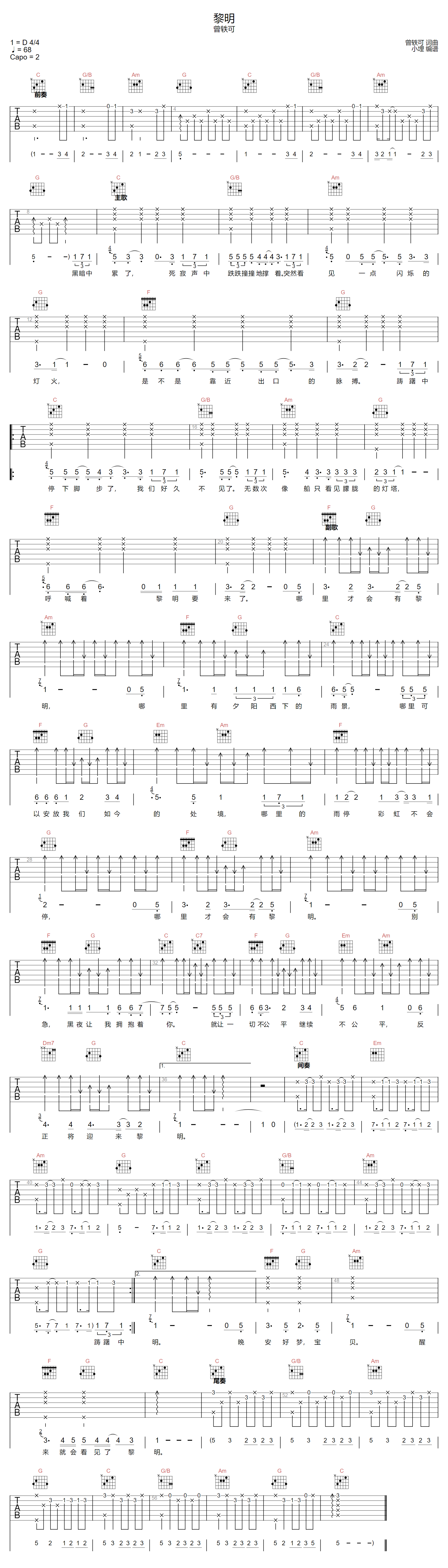 黎明吉他谱_曾轶可_C调演奏版
