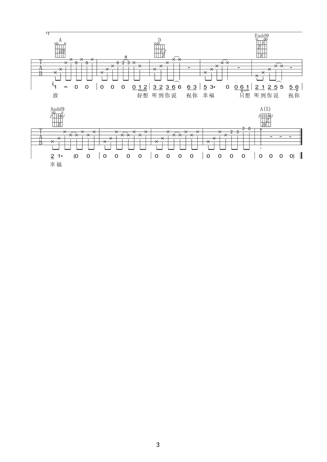 祝我幸福吉他谱_杨乃文_A调扫弦版