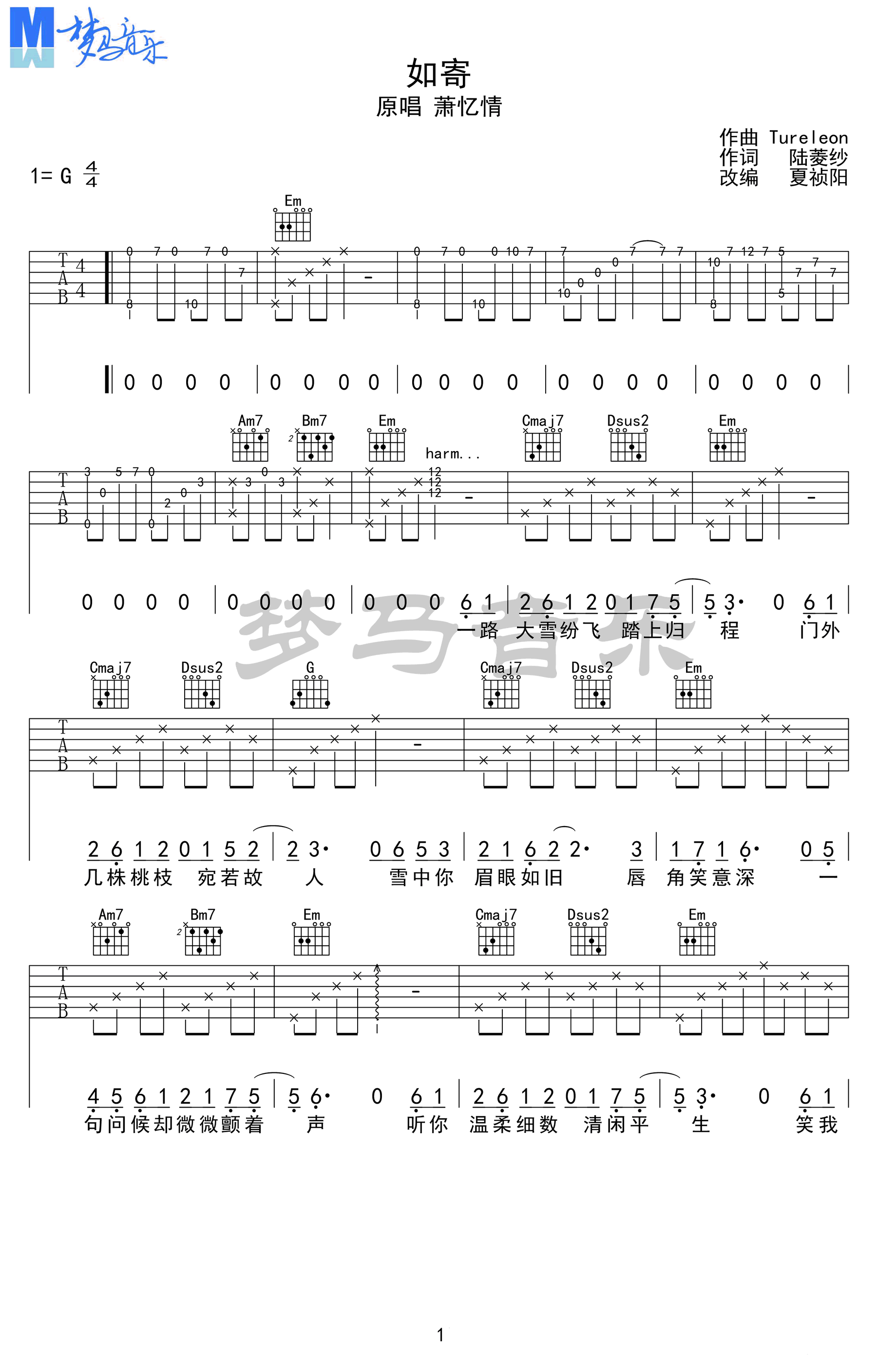 如寄吉他谱_萧忆情_C调单音版