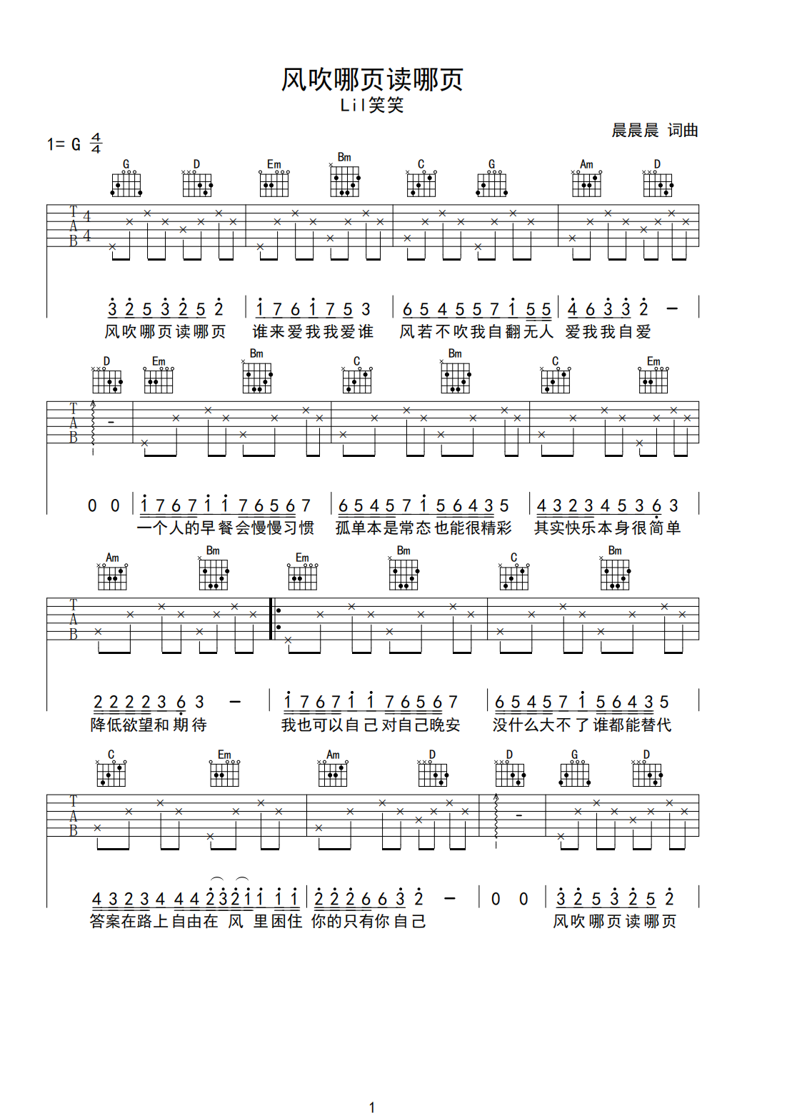 风吹哪页读哪页吉他谱_Lil笑笑_G调单音版