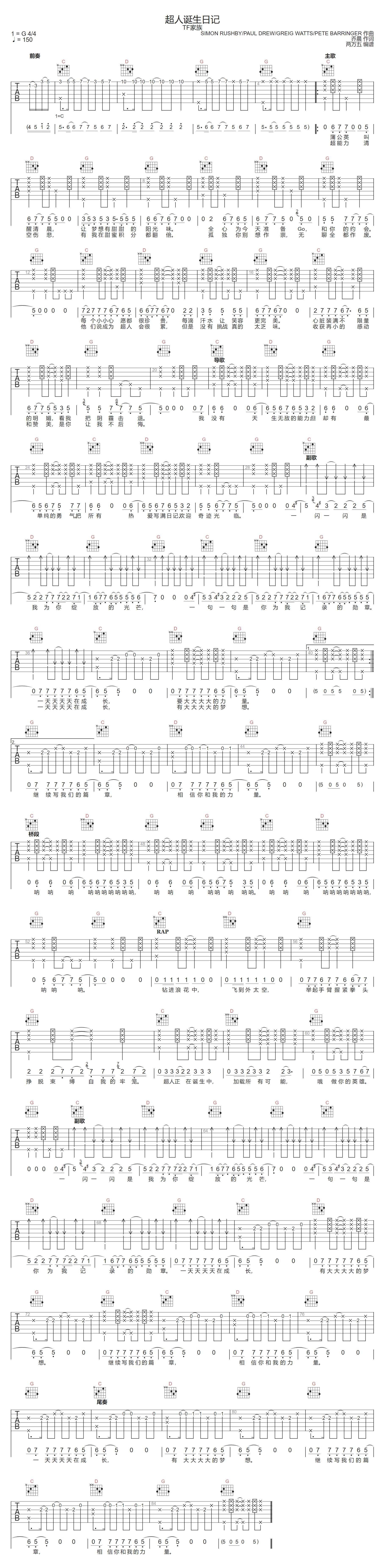 超人诞生日记吉他谱_TF家族_G调扫弦版
