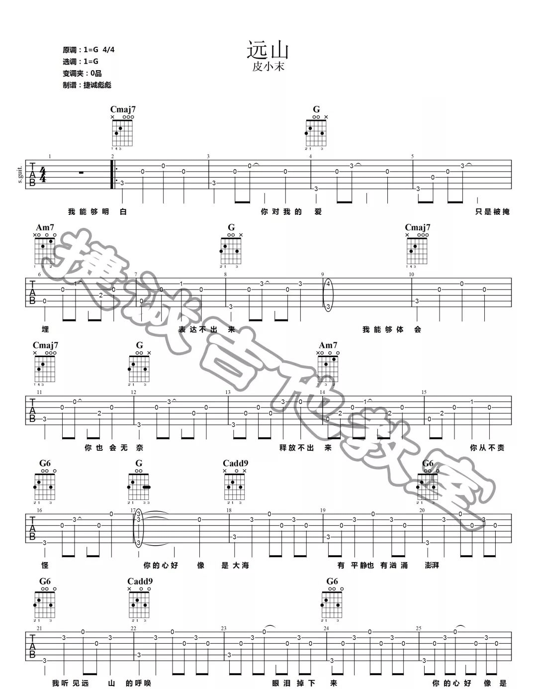 远山吉他谱_末小皮_G调和弦版