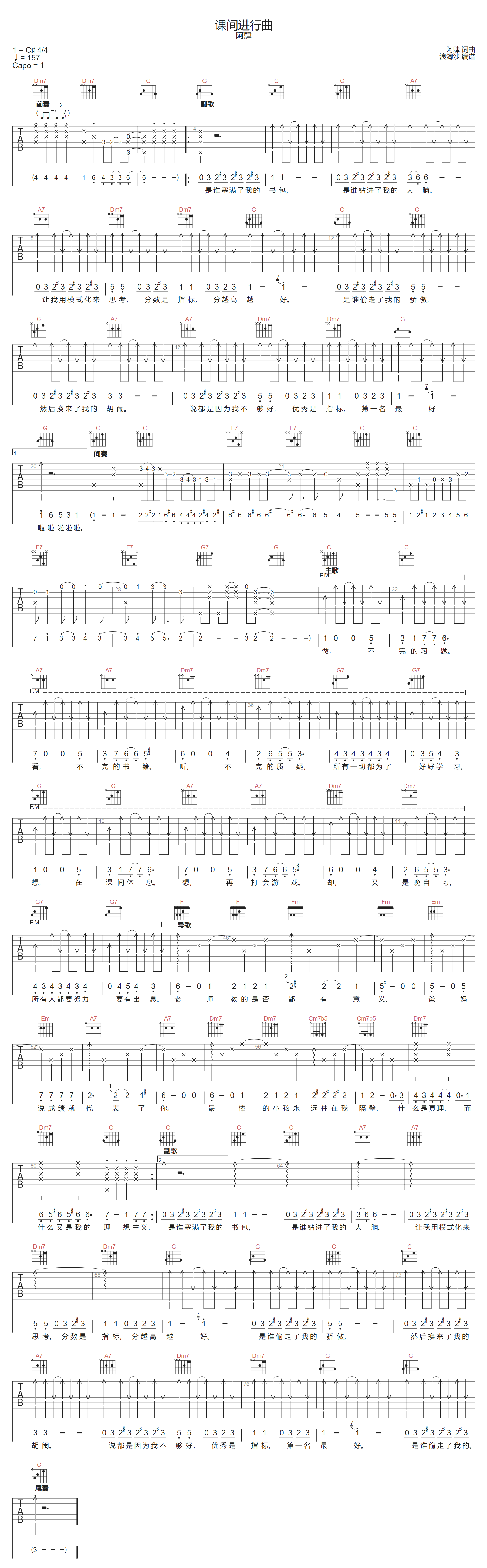课间进行曲吉他谱_阿肆_C调扫弦版