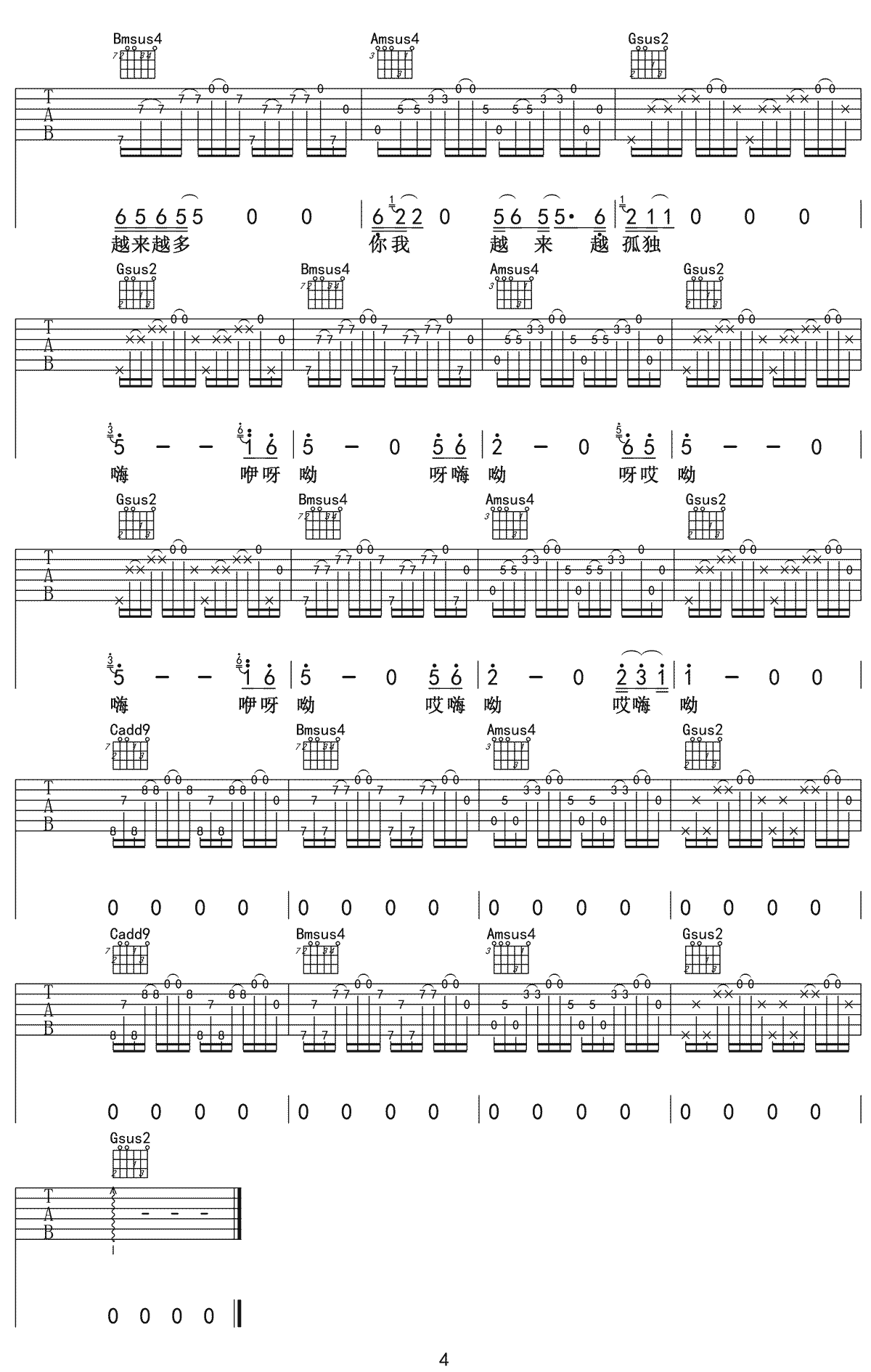 越来越OK吉他谱_冬子_G调双音版