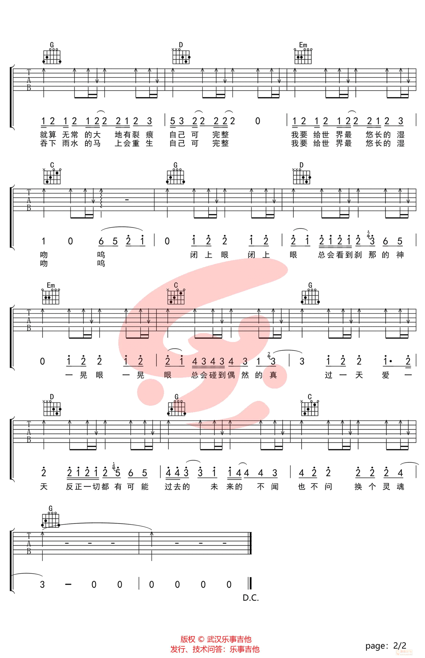 我要给世界最悠长的湿吻吉他谱_蔡健雅_G调和弦版