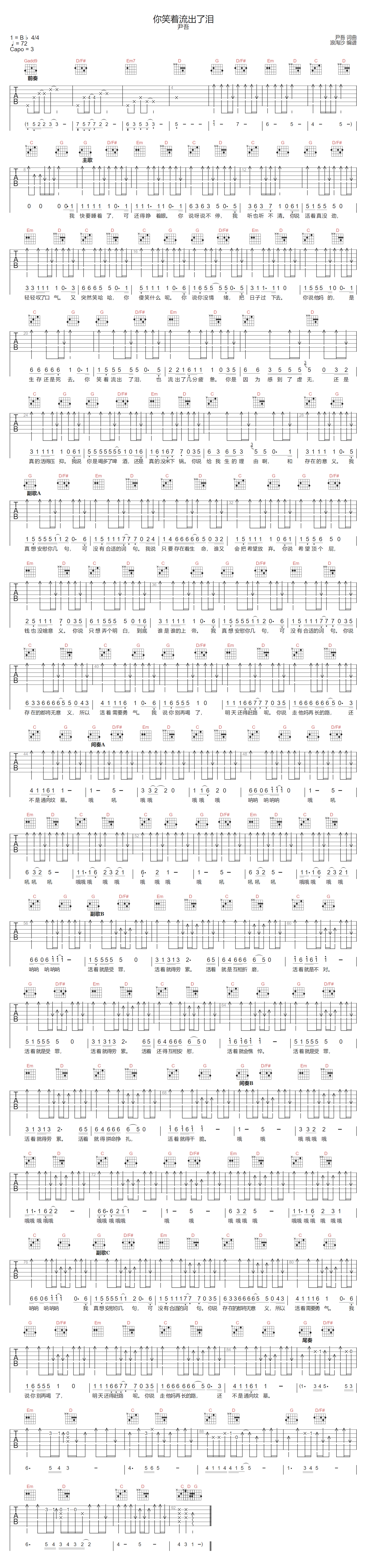 你笑着流出了泪吉他谱_尹吾_G调单音版
