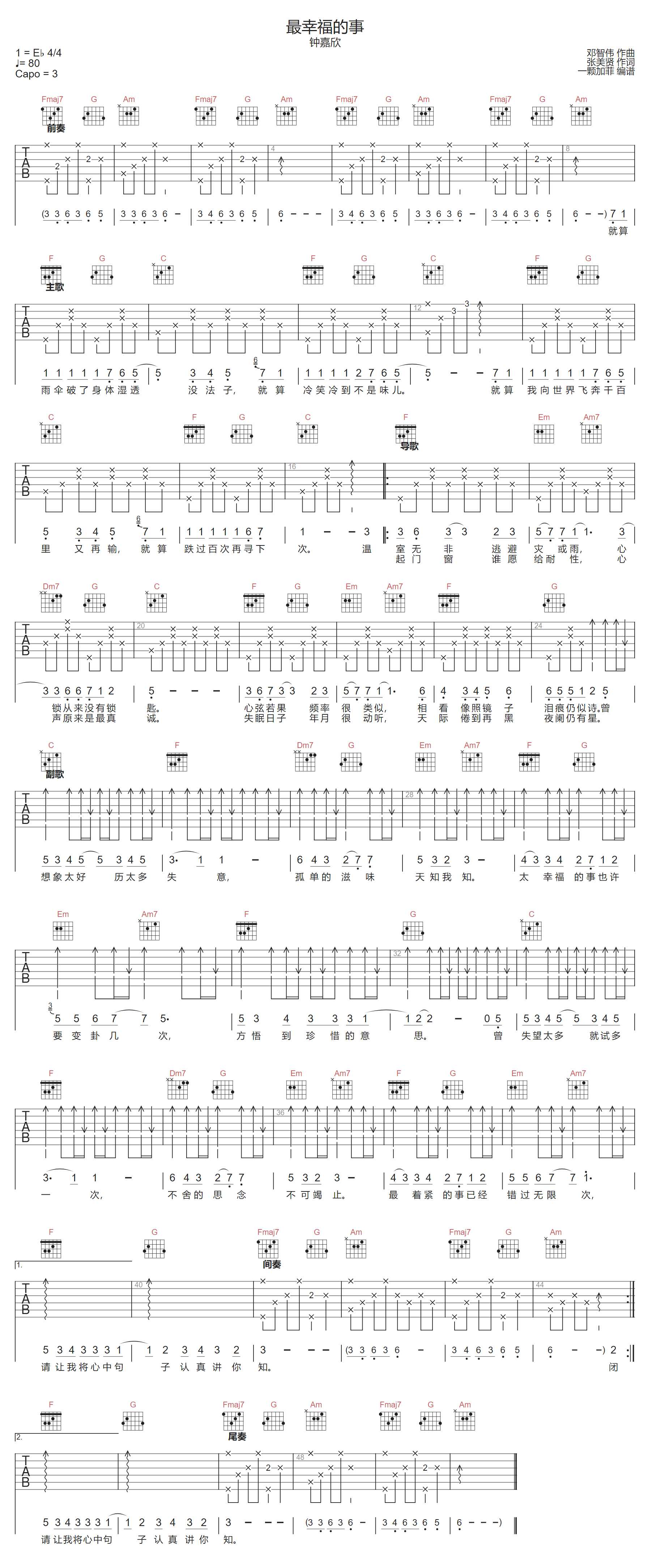 最幸福的事吉他谱_钟嘉欣_C调单音版