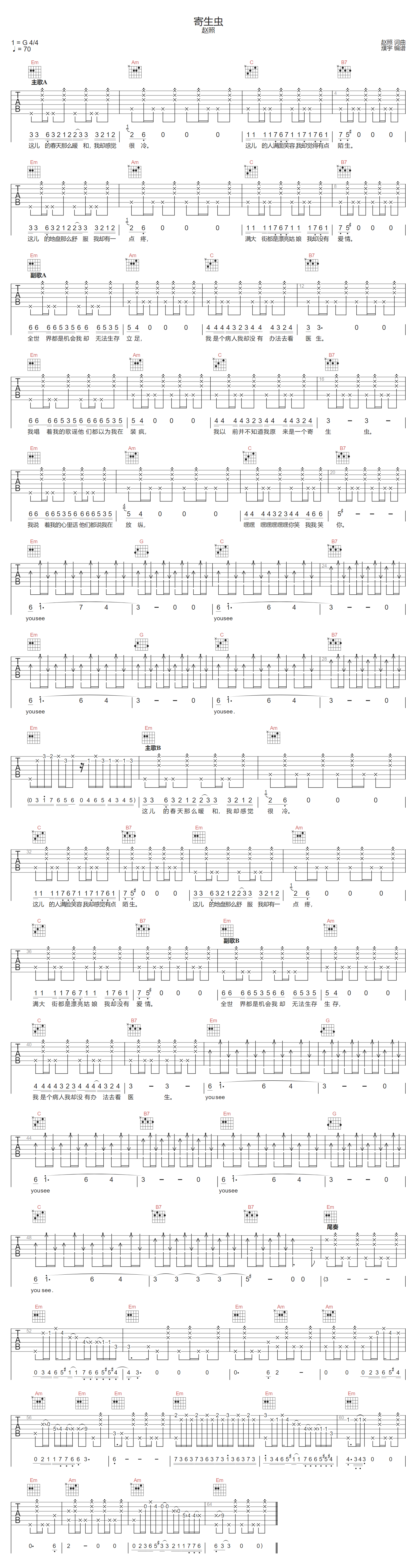 寄生虫吉他谱_赵照_G调和弦版