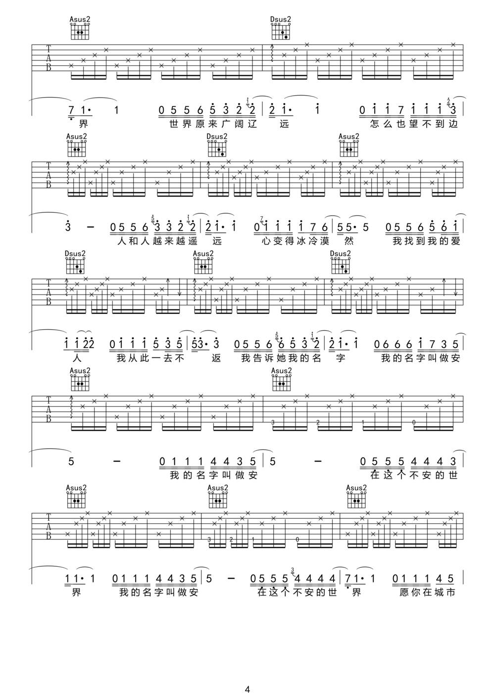 我的名字叫做安吉他谱4-安来宁