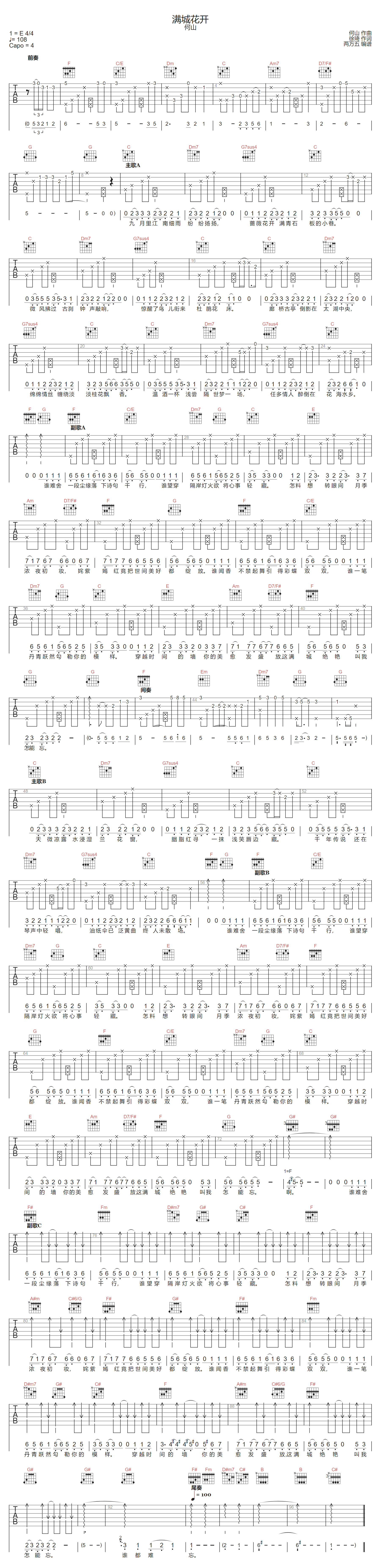 满城花开吉他谱_何山_C调扫弦版