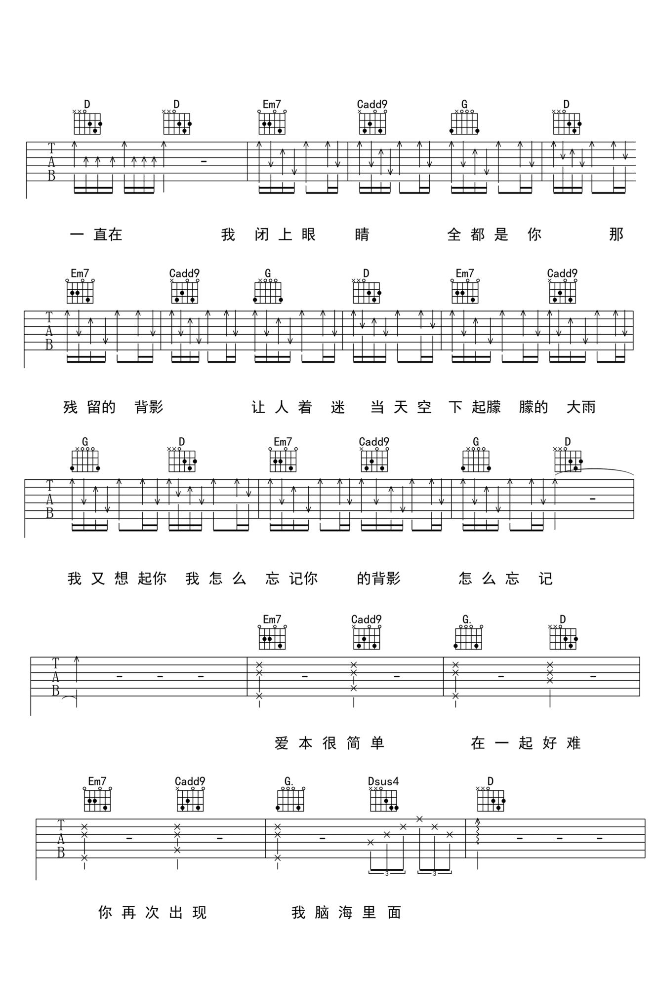 爱在吉他谱_杨梓霖_G调演奏版