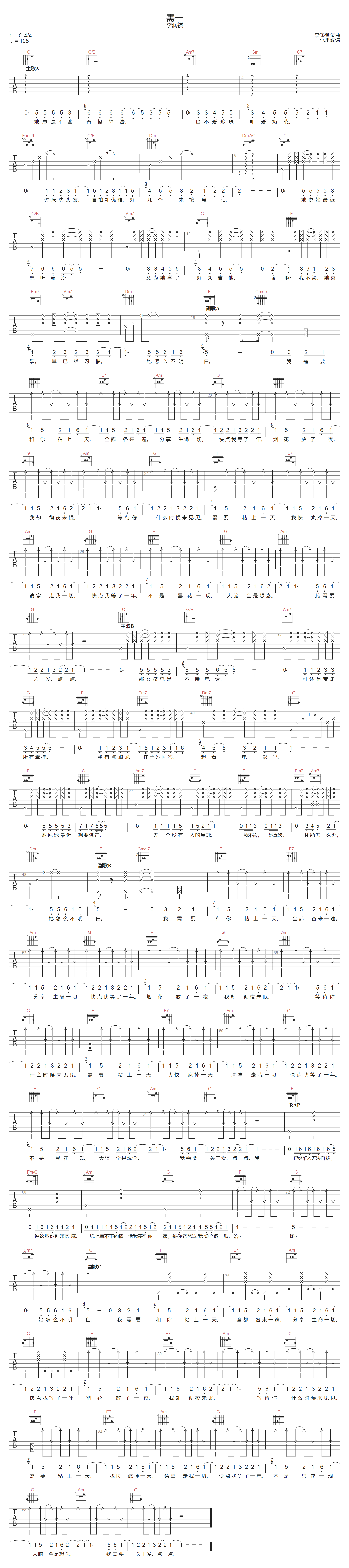 需一吉他谱-李润祺