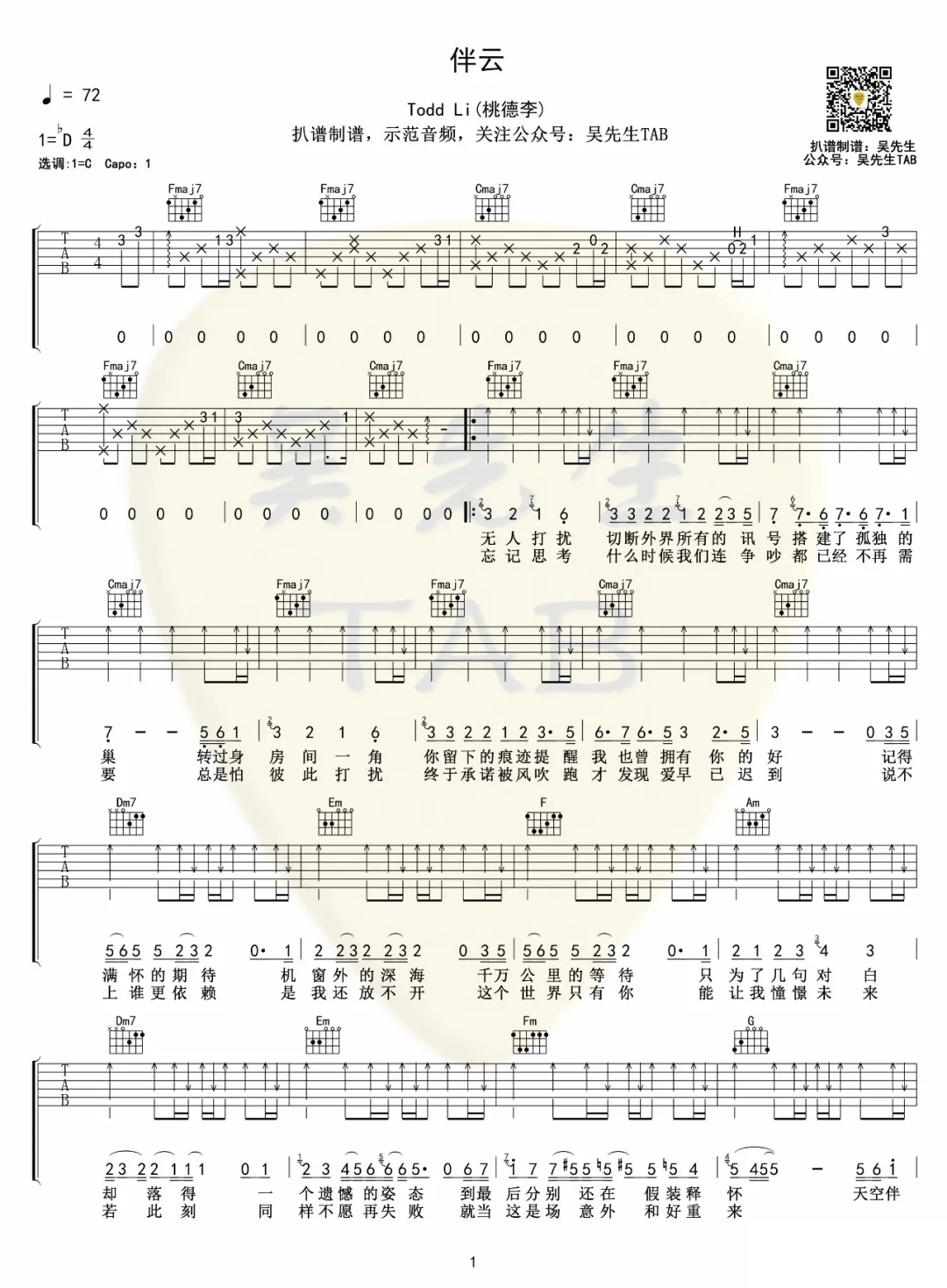 伴云吉他谱_Todd Li_C调单音版