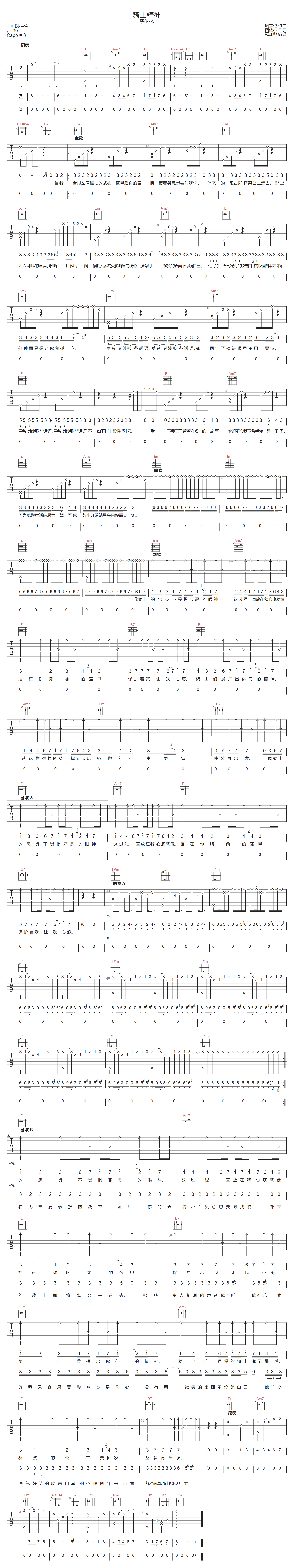 骑士精神吉他谱_蔡依林_G调双音版