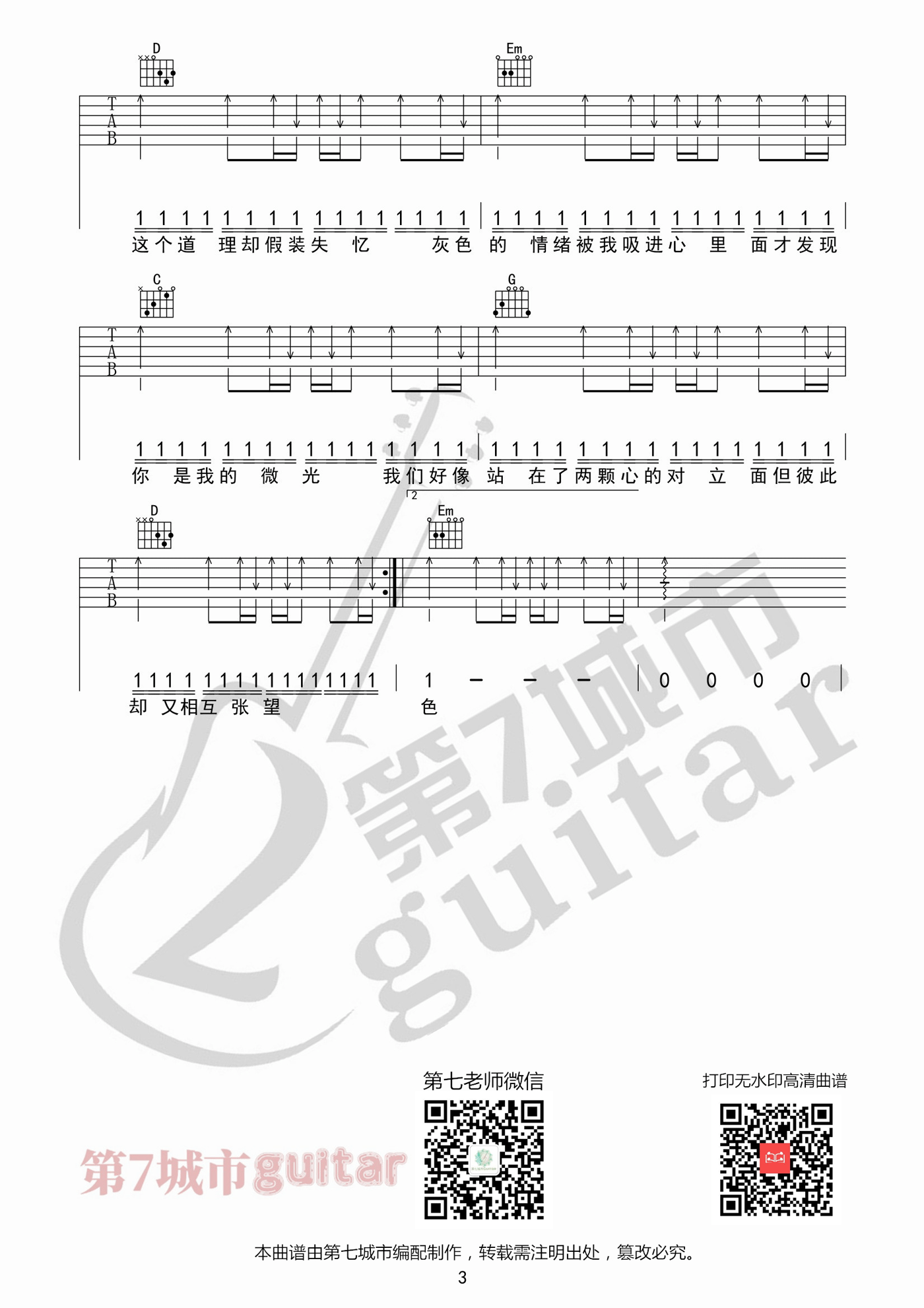 时光背面的我吉他谱_刘至佳-韩瞳_G调演奏版