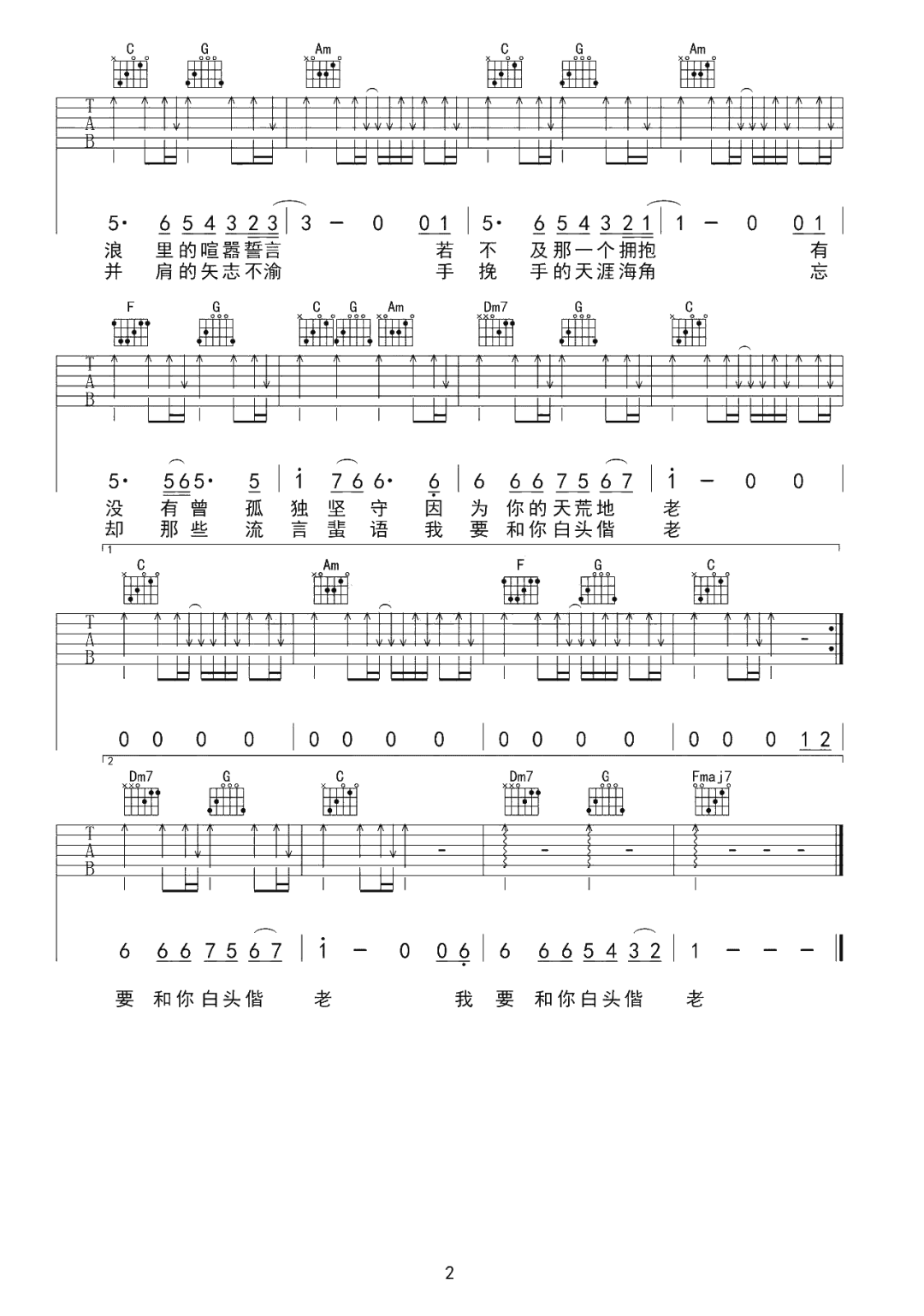 海若有因吉他谱_许魏洲-黄景瑜_C调调弦版