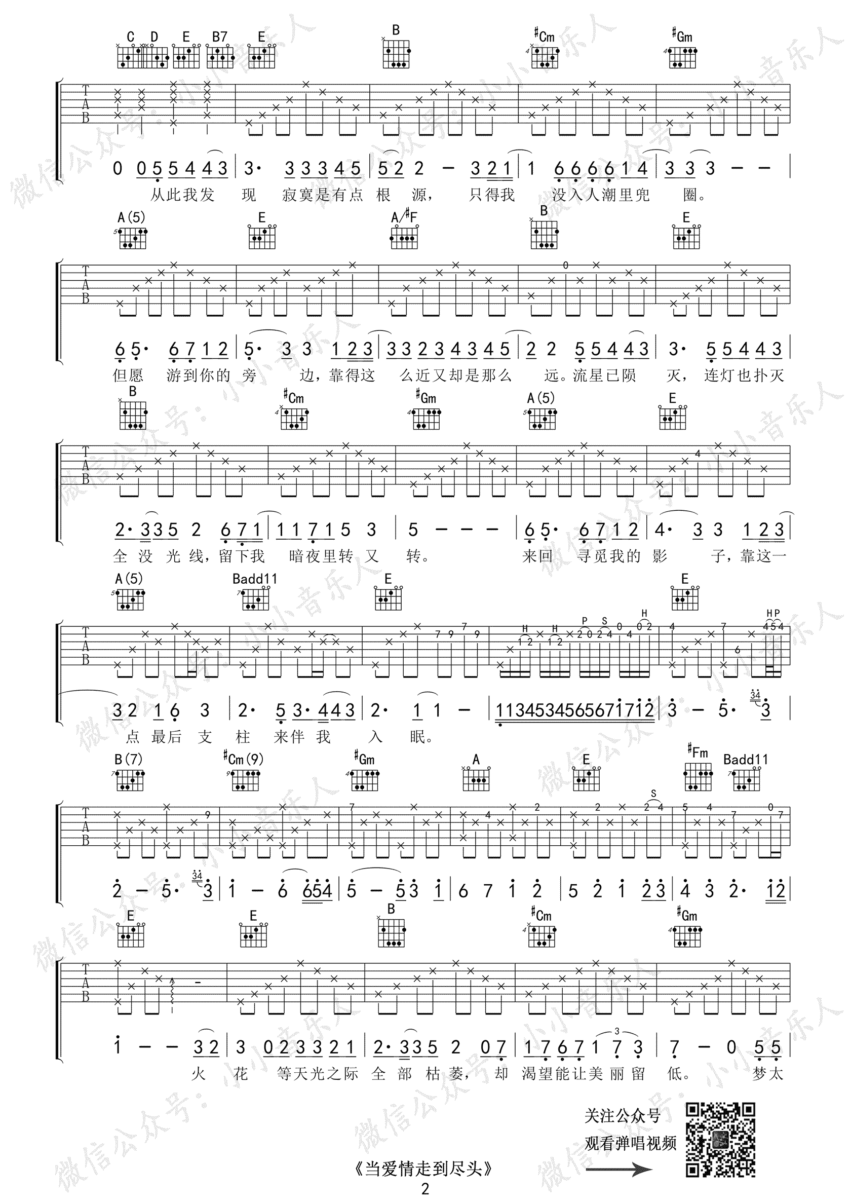 当爱情走到尽头吉他谱_罗嘉良_E调单音版