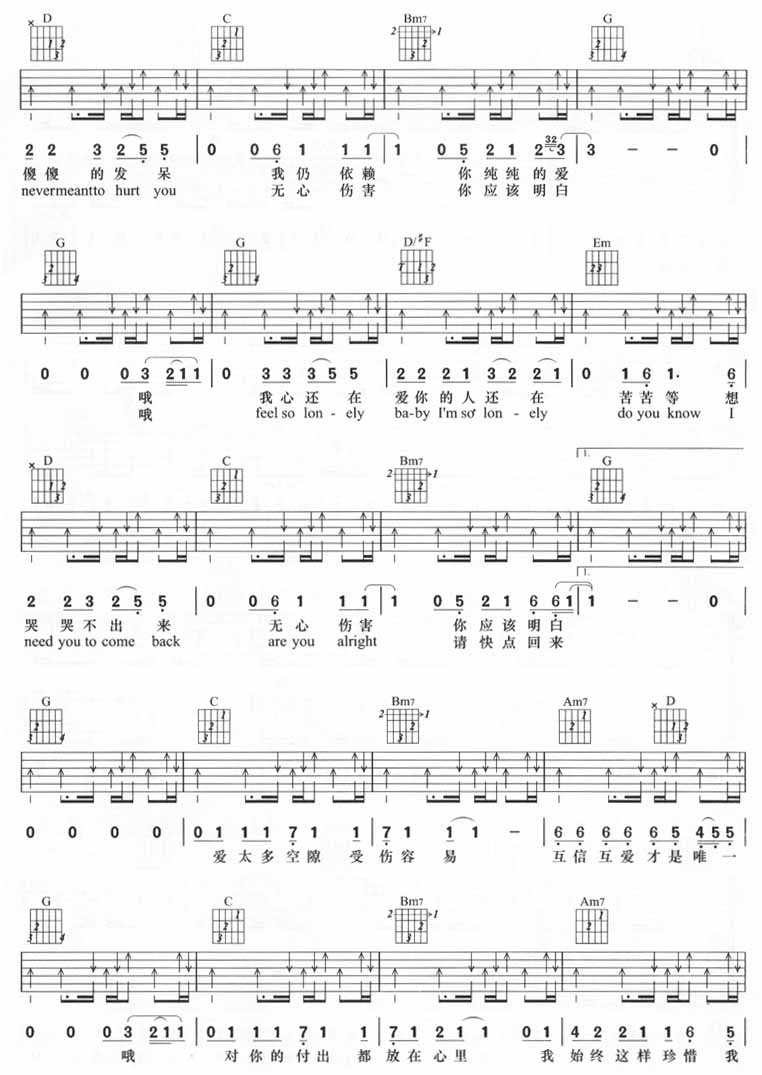 无心伤害吉他谱_杜德伟_G调扫弦版