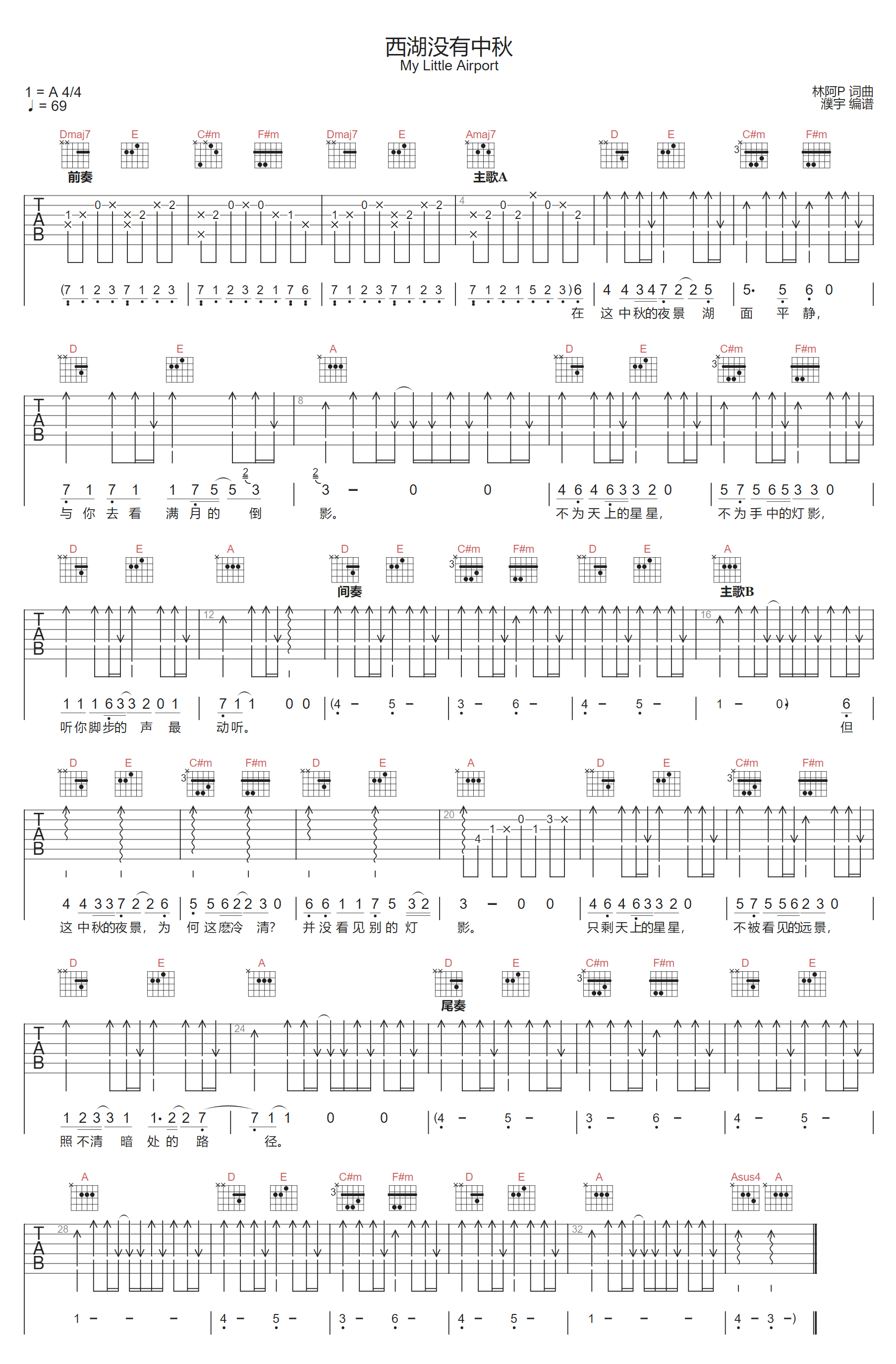 西湖没有中秋吉他谱_My Little Airport_A调单音版