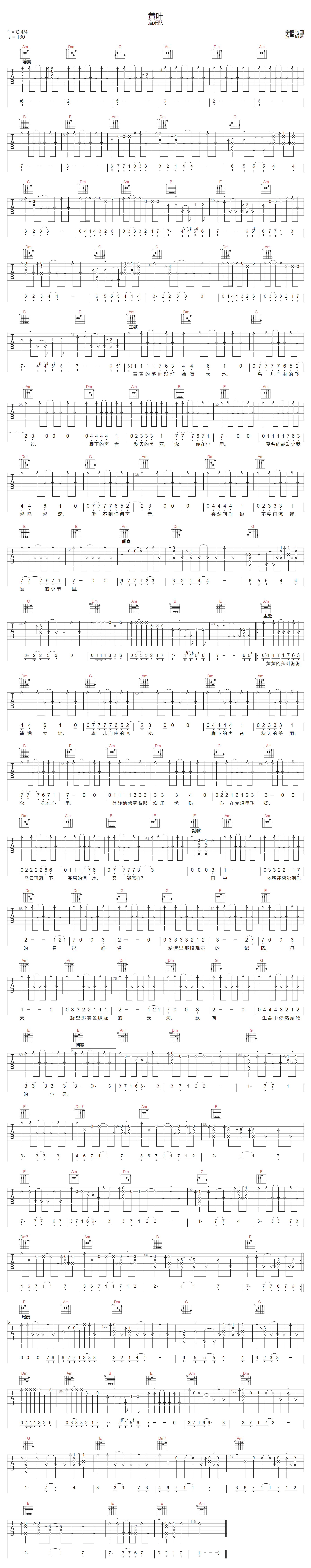 黄叶吉他谱_庙乐队_C调扫弦版