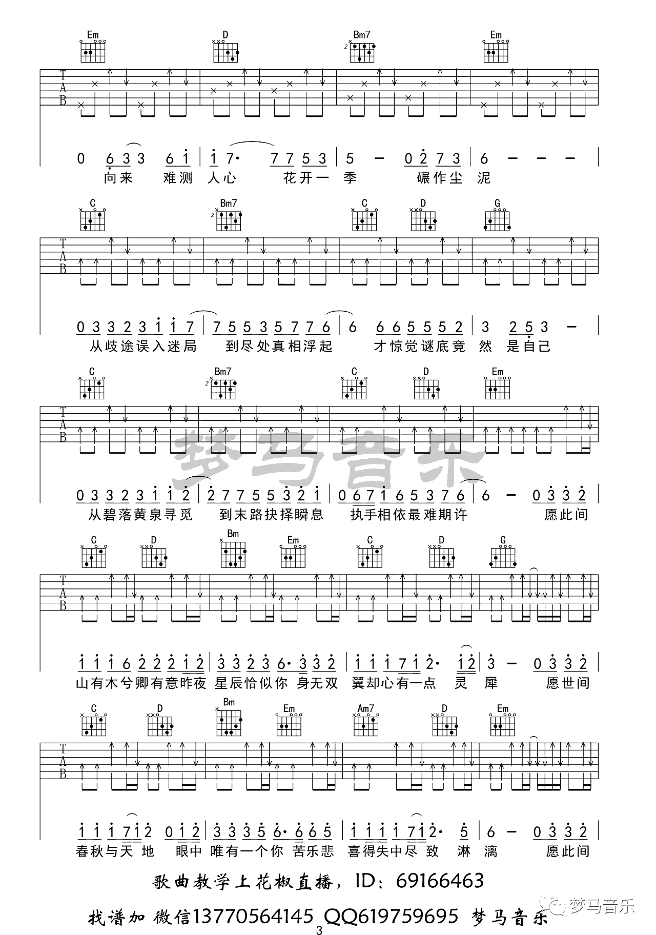 山有木兮吉他谱3-伦桑