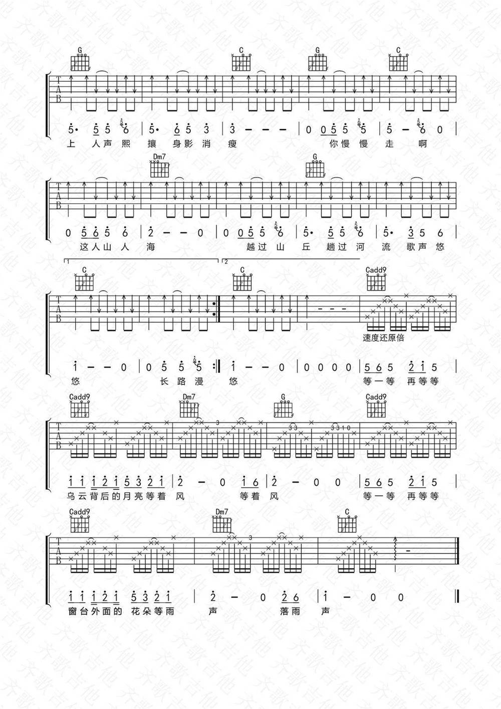 等一等吉他谱3-任素汐