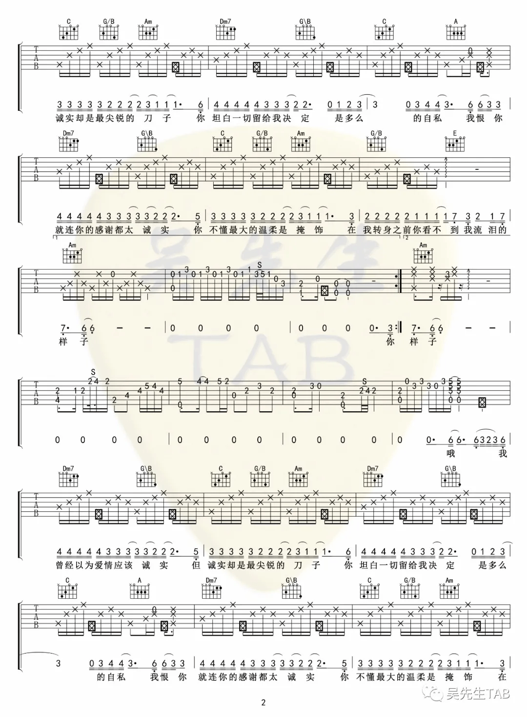 你太诚实吉他谱_S.H.E_C调和弦版