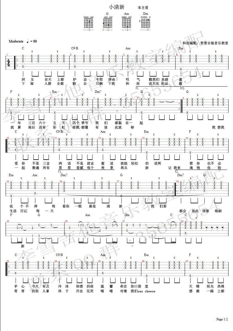 小清新吉他谱1-朱主爱