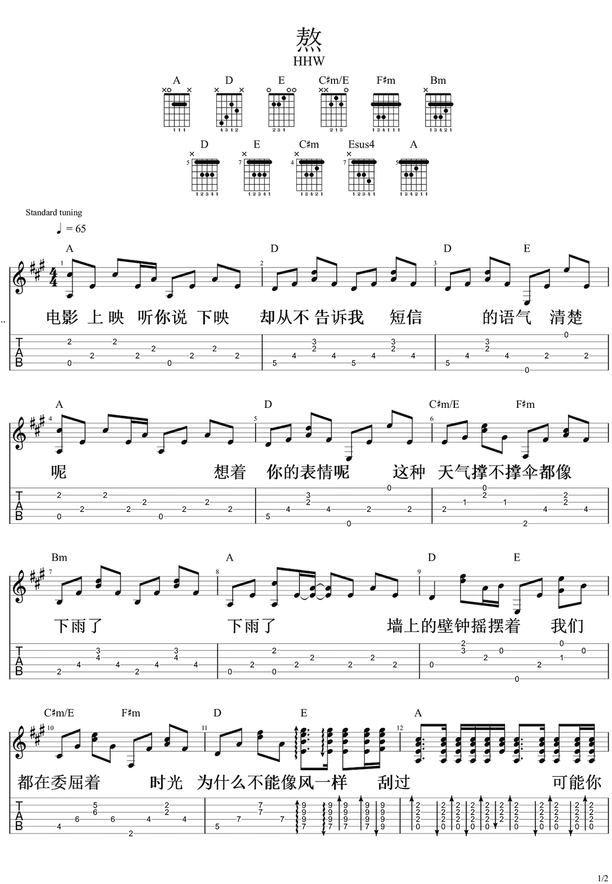 熬吉他谱_HHW_《熬》A调双音版