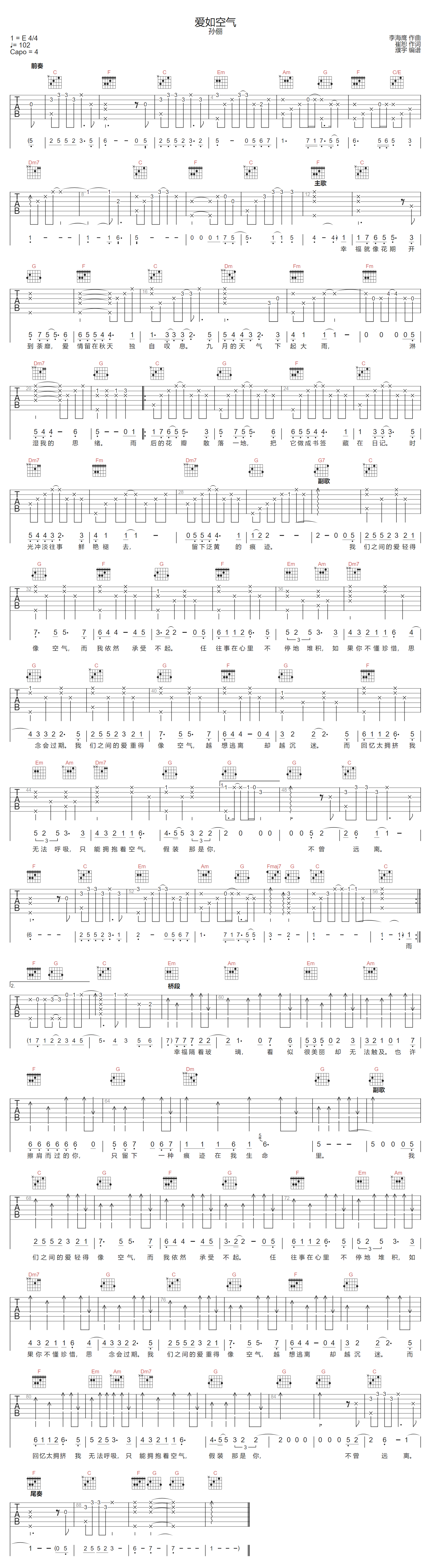 爱如空气吉他谱_孙俪_C调双音版