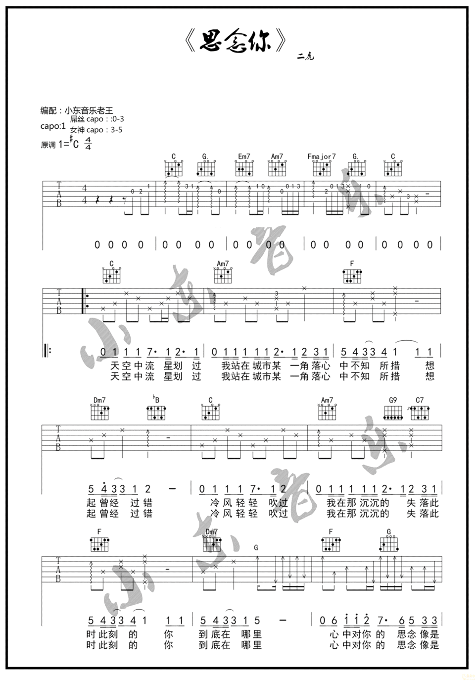 思念你吉他谱_虎二_C调扫弦版