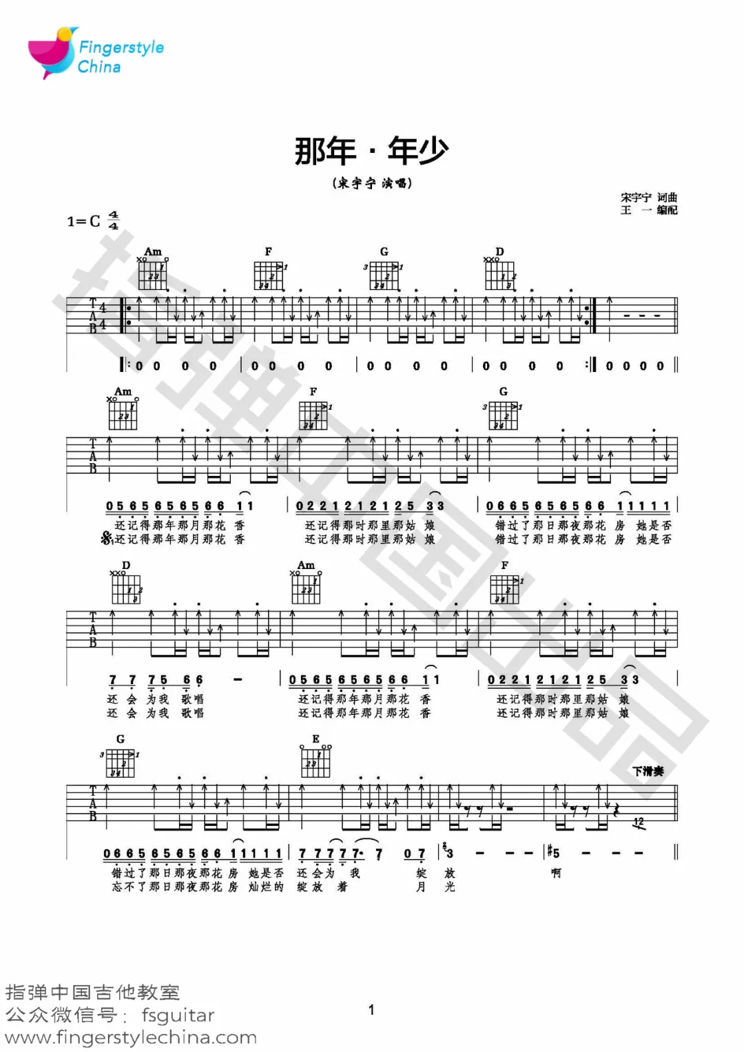 那年年少吉他谱1-宋宇宁