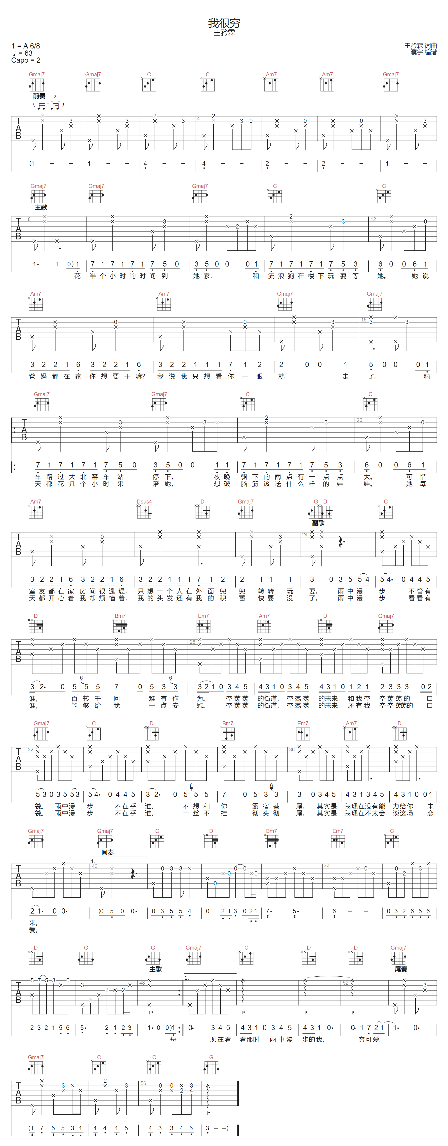 我很穷吉他谱-王矜霖