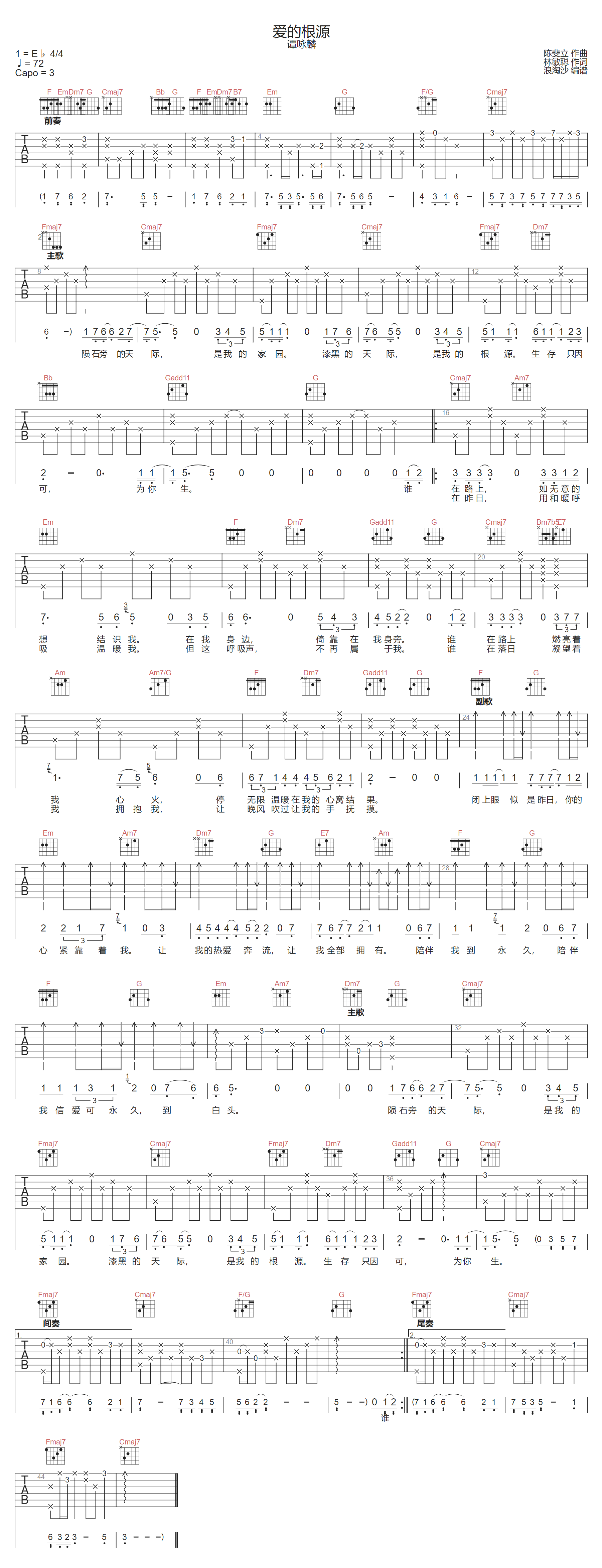 爱的根源吉他谱_谭咏麟_C调和弦版